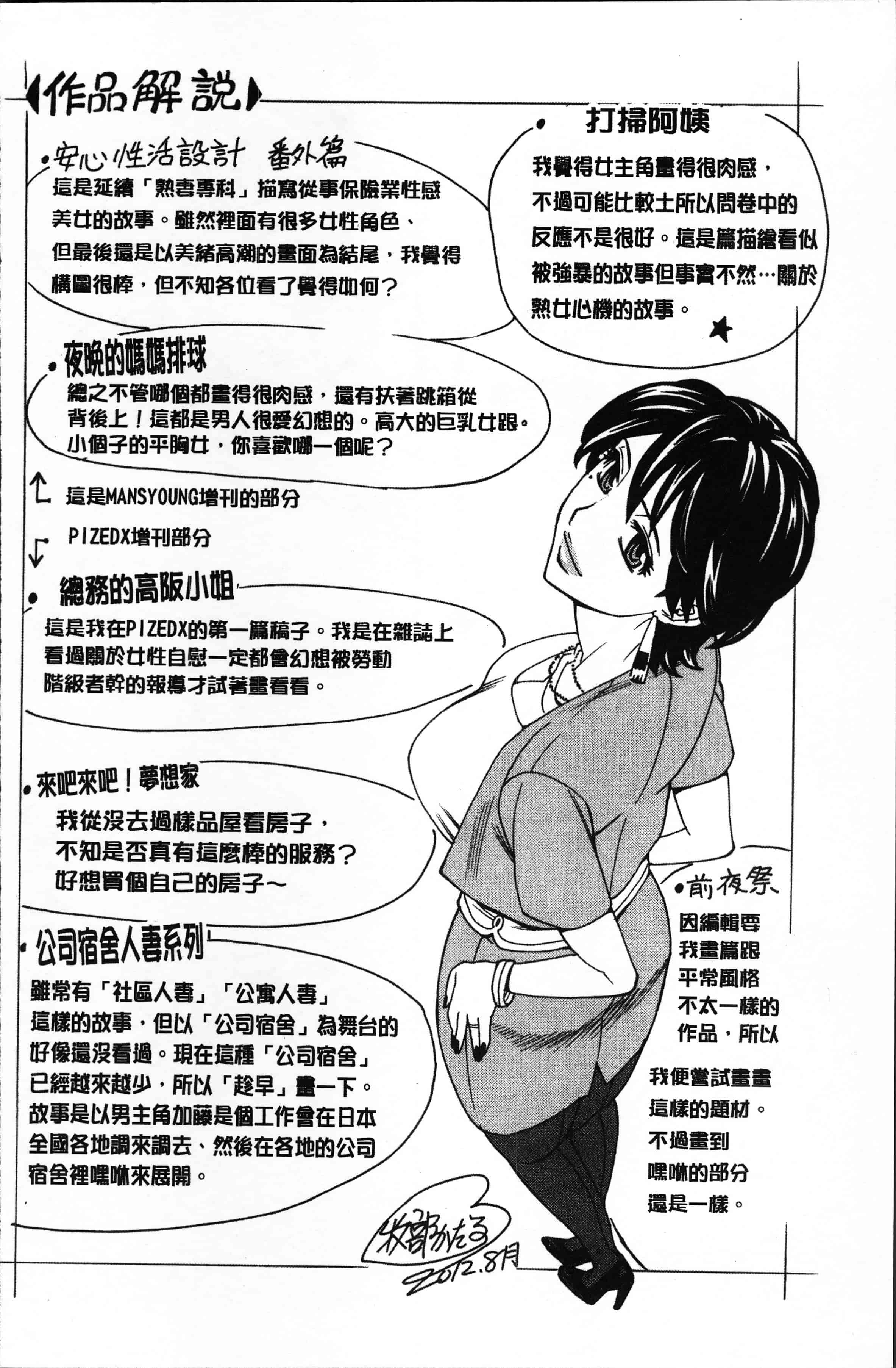 汉化版-[牧部かたる] 人妻姦射祭 [4K[S版]掃圖組]_第8集