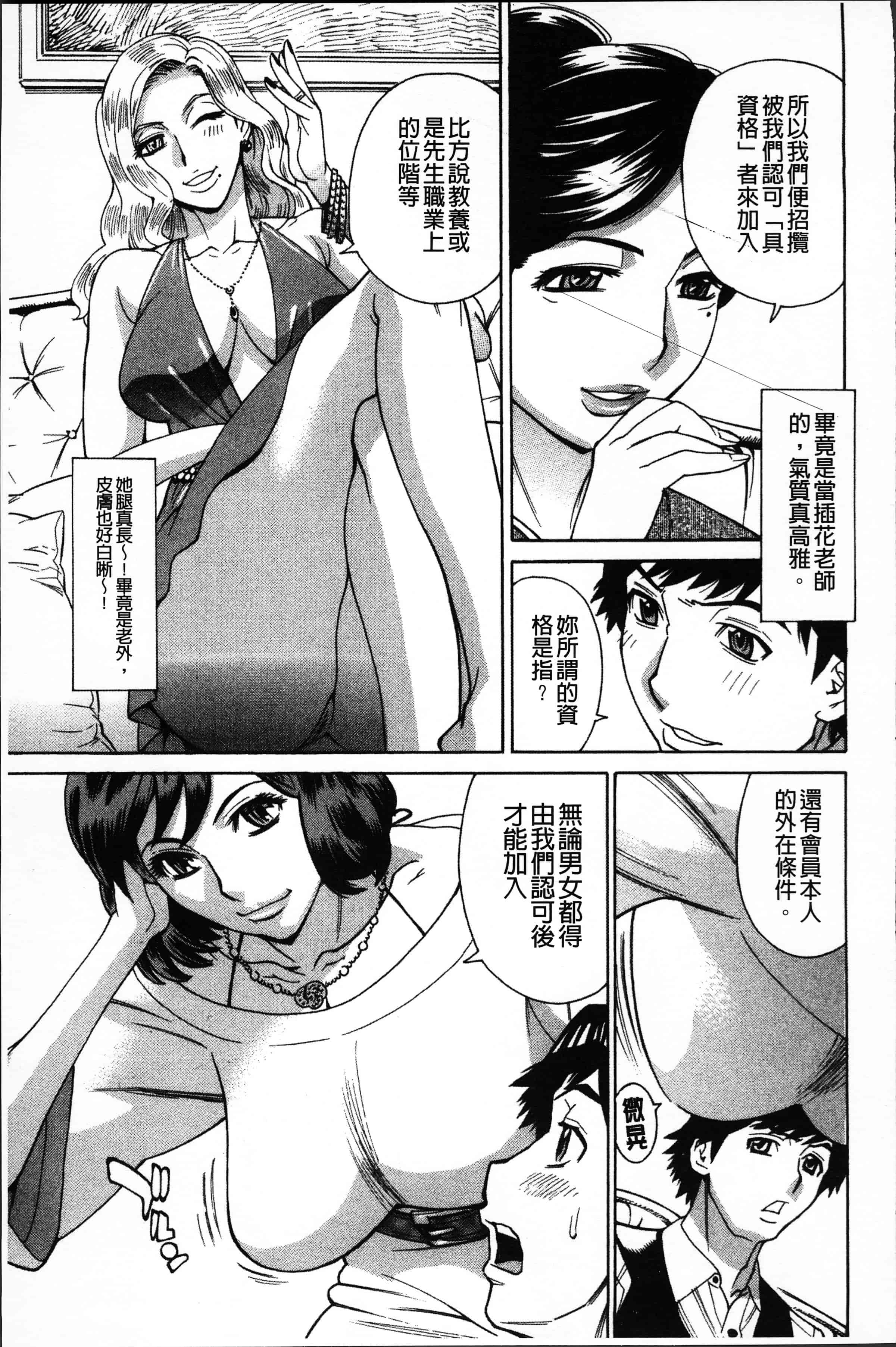 汉化版-[牧部かたる] 人妻姦射祭 [4K[S版]掃圖組]_第2集