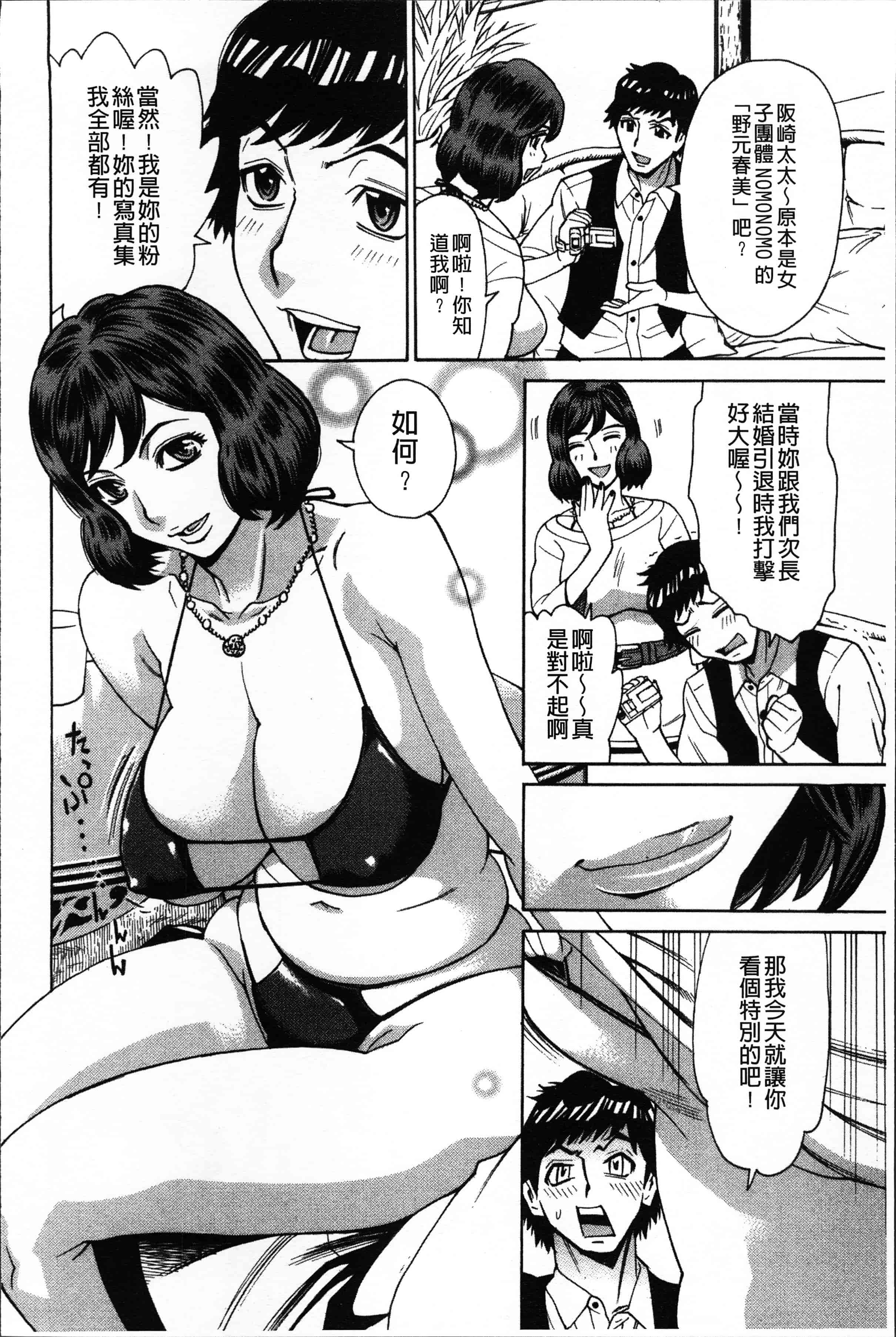 汉化版-[牧部かたる] 人妻姦射祭 [4K[S版]掃圖組]_第2集