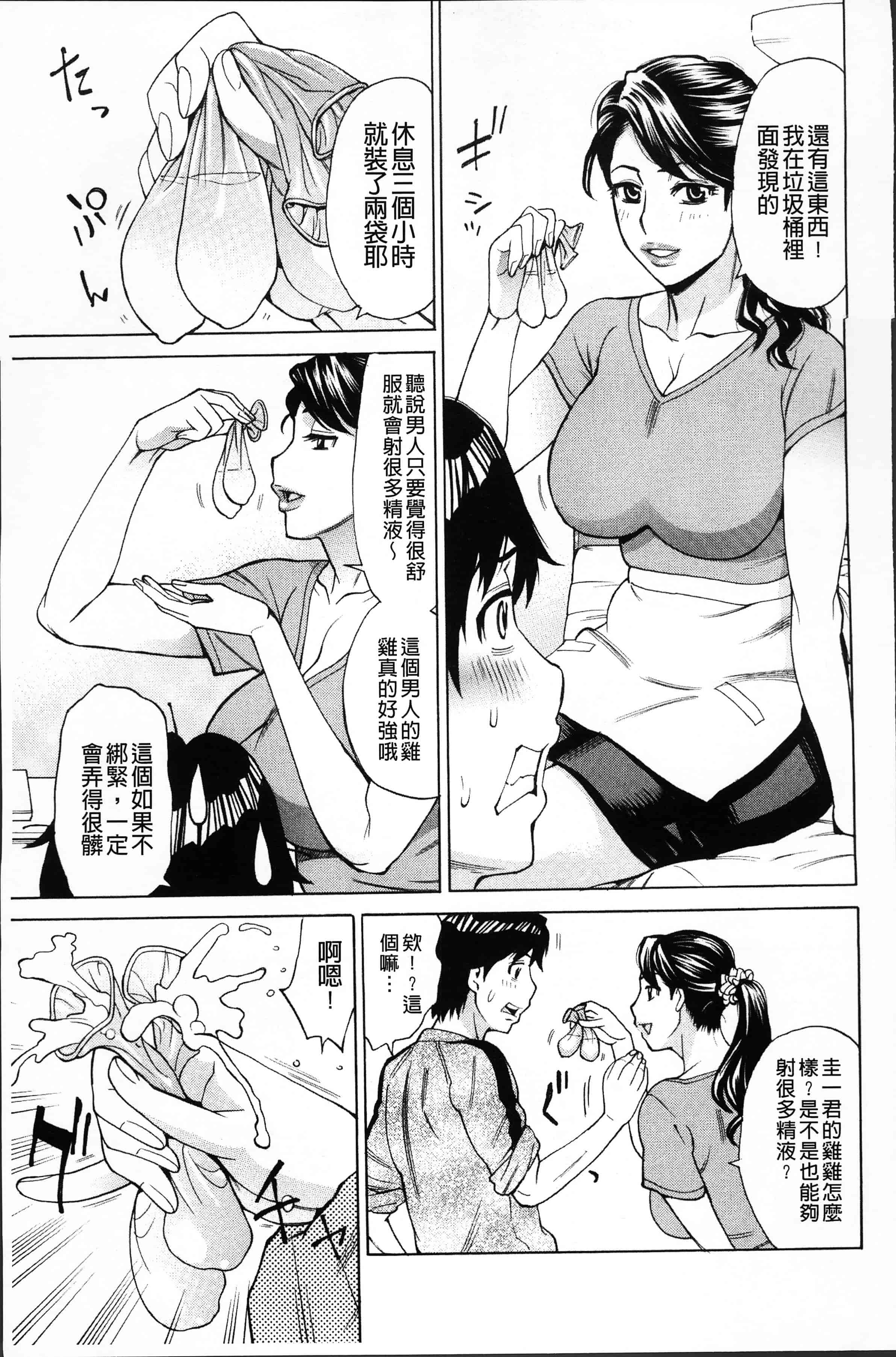 汉化版-[牧部かたる] 淫肉熟女のナマ搾り。[4K[S版]掃圖組]_第5集