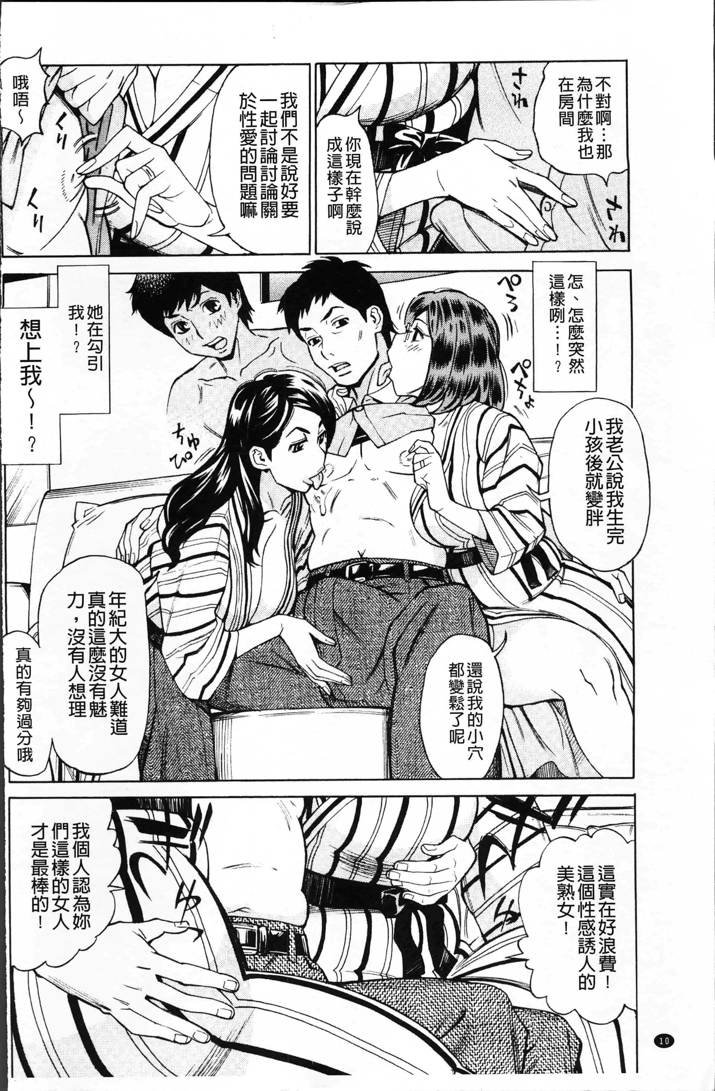 汉化版-[牧部かたる] 淫肉熟女のナマ搾り。[4K[S版]掃圖組]_第1集