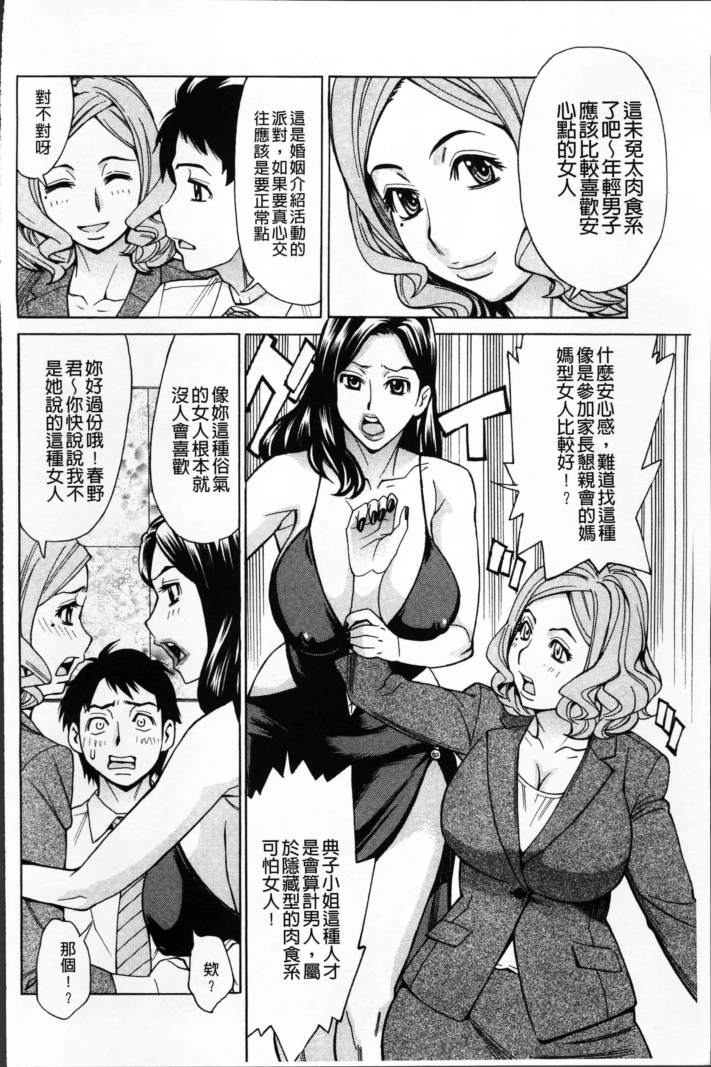 汉化版-[牧部かたる] 淫肉熟女のナマ搾り。[4K[S版]掃圖組]_第6集