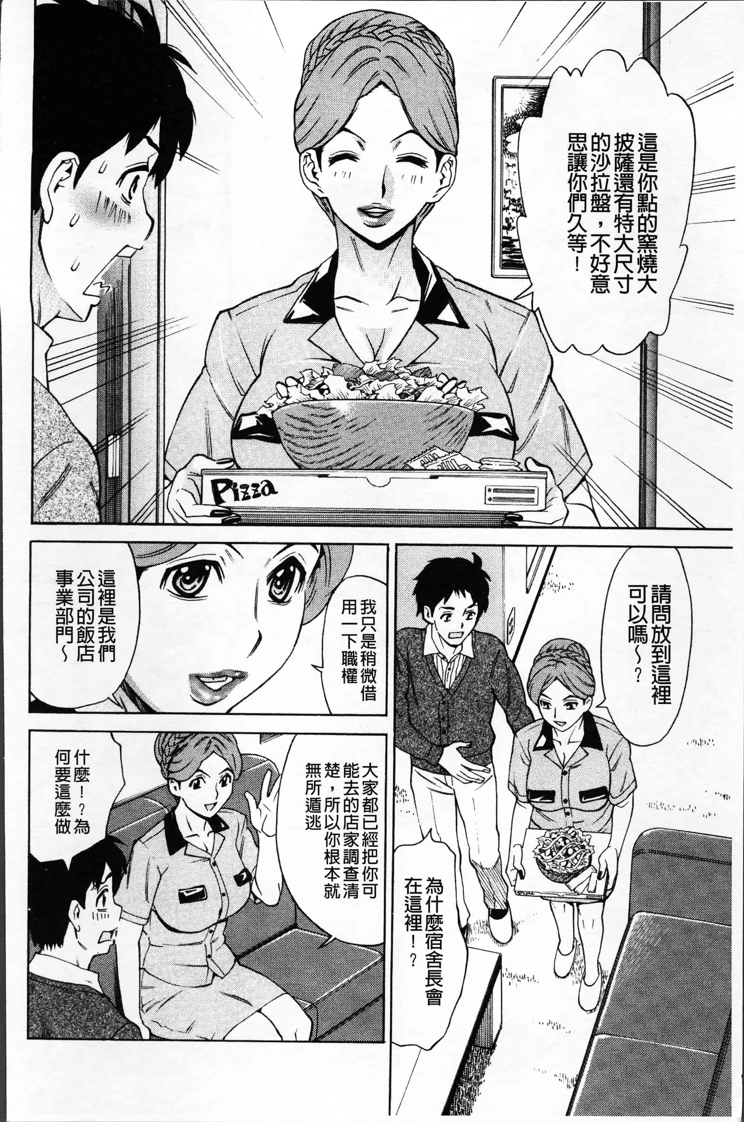 汉化版-[牧部かたる] 淫肉熟女のナマ搾り。[4K[S版]掃圖組]_第8集
