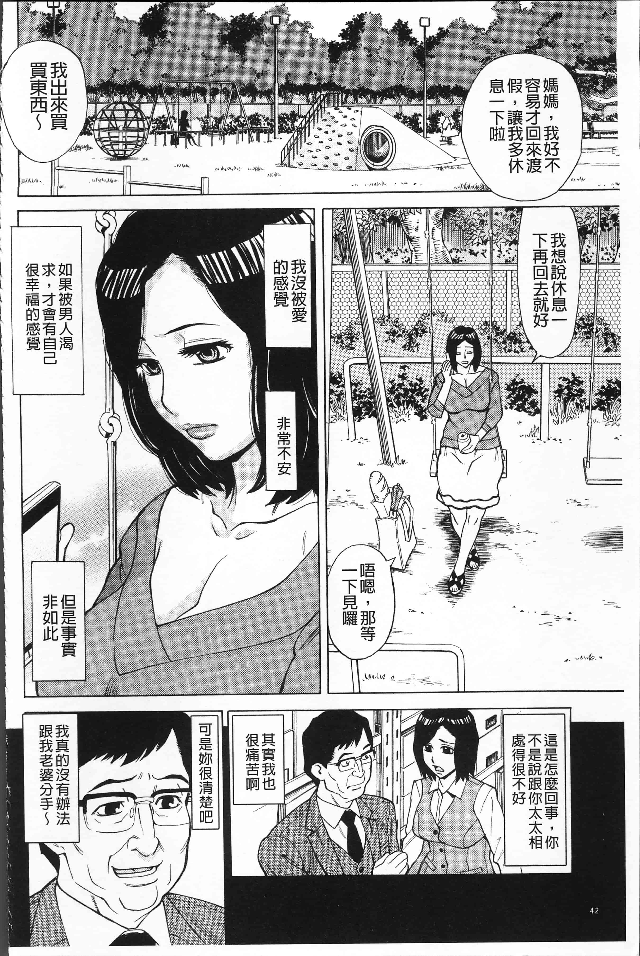 汉化版-[牧部かたる] 淫肉熟女のナマ搾り。[4K[S版]掃圖組]_第2集