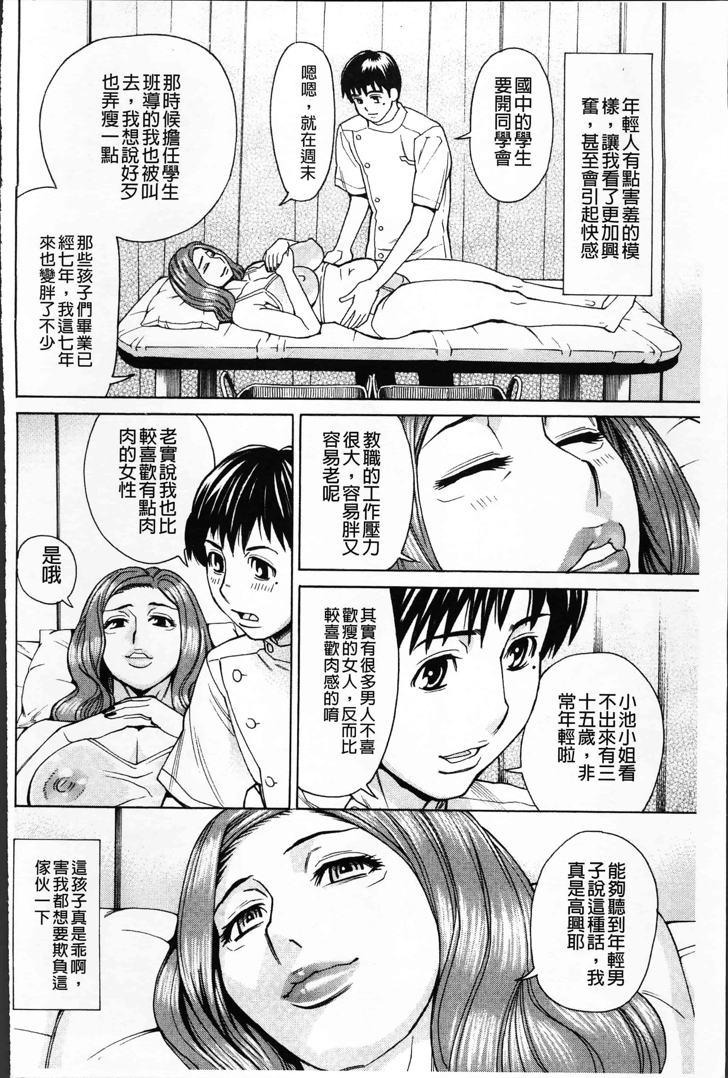 汉化版-[牧部かたる] 淫肉熟女のナマ搾り。[4K[S版]掃圖組]_第4集