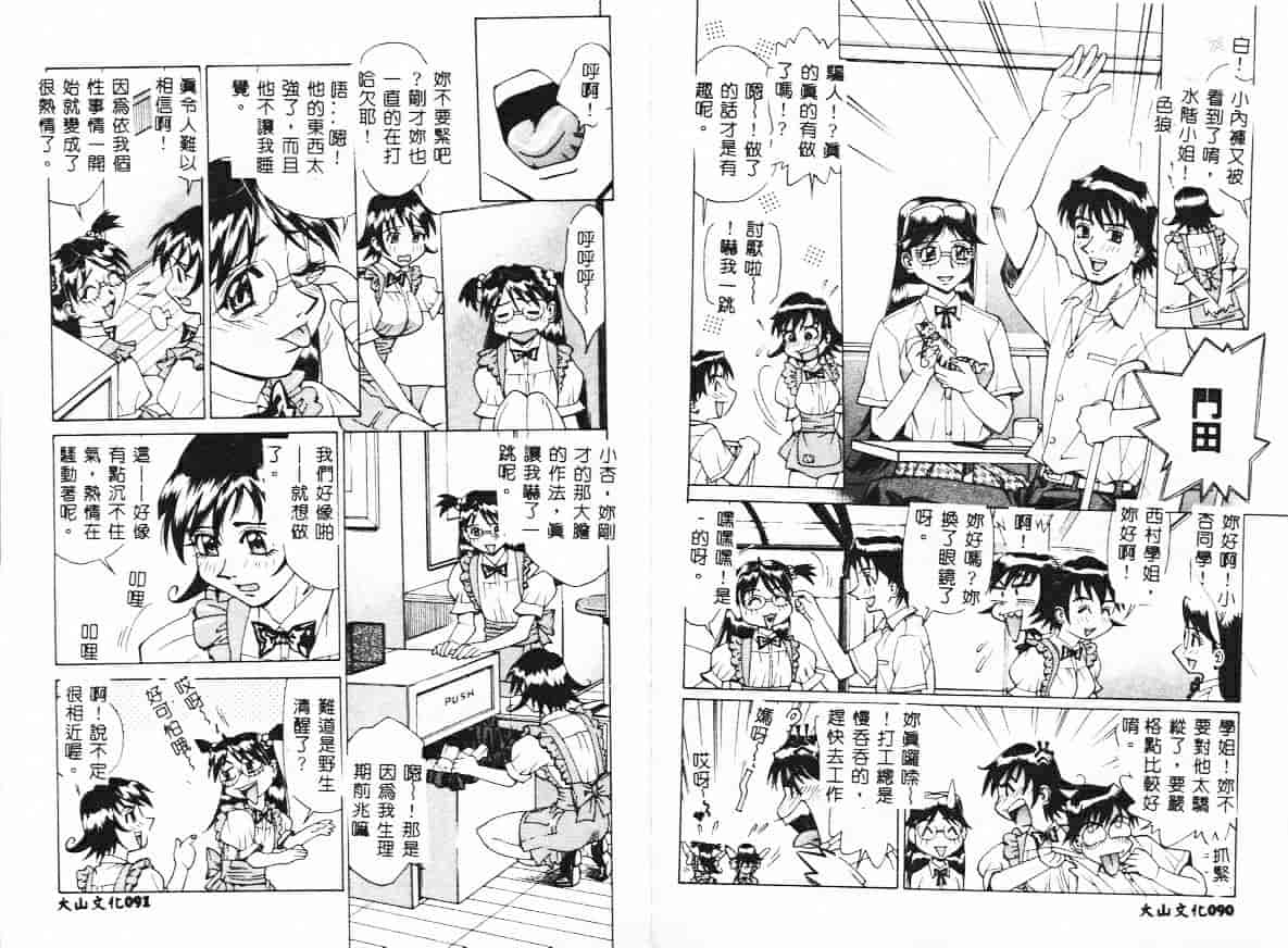 汉化版-[牧部かたる] 漫姦全席_第2集