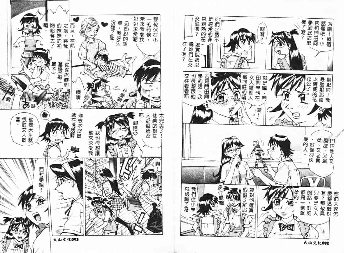 汉化版-[牧部かたる] 漫姦全席_第2集
