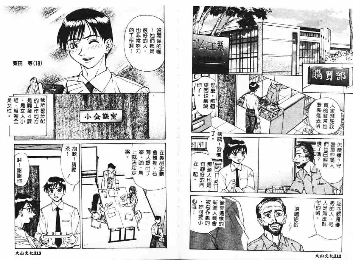 汉化版-[牧部かたる] 漫姦全席_第3集