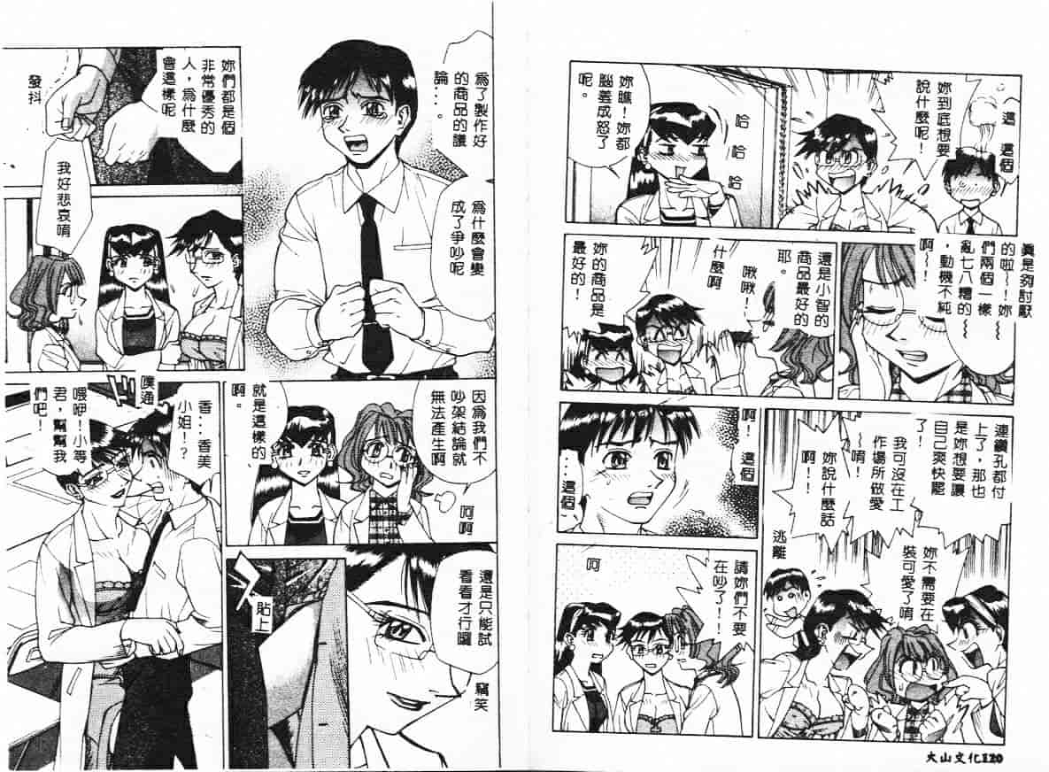 汉化版-[牧部かたる] 漫姦全席_第3集