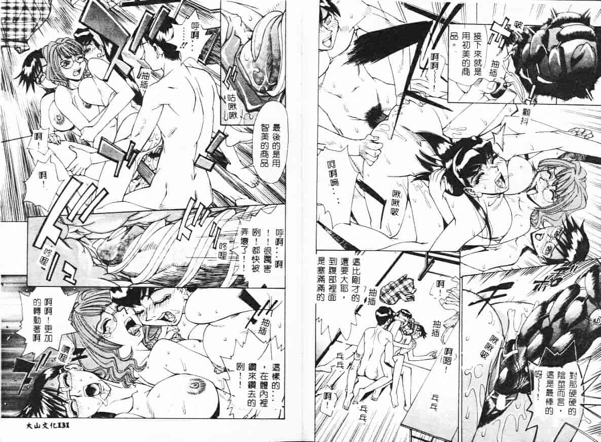 汉化版-[牧部かたる] 漫姦全席_第3集