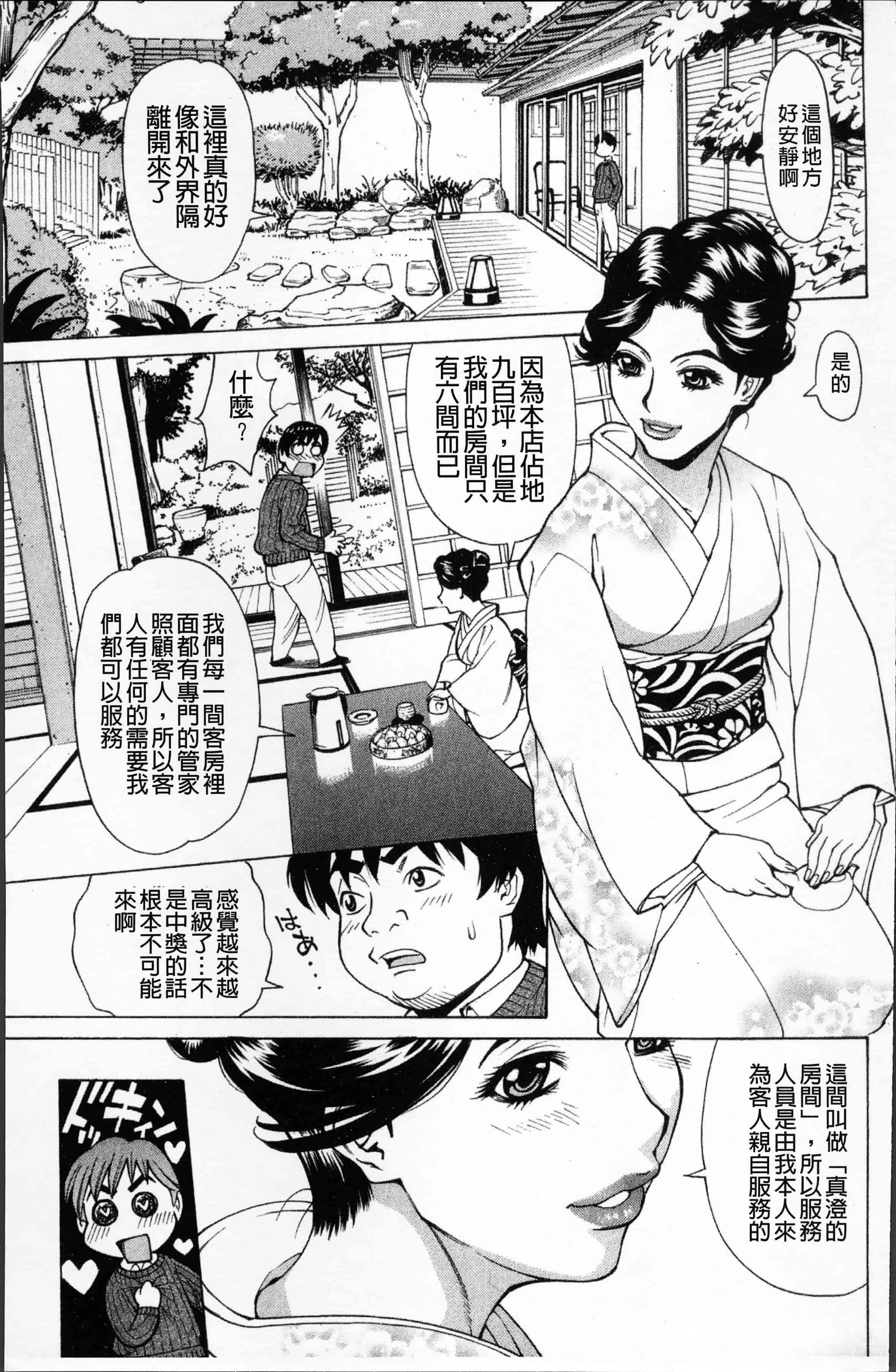 汉化版-[牧部かたる] 熟れ妻専科 [4K[S版]掃圖組]_第5集