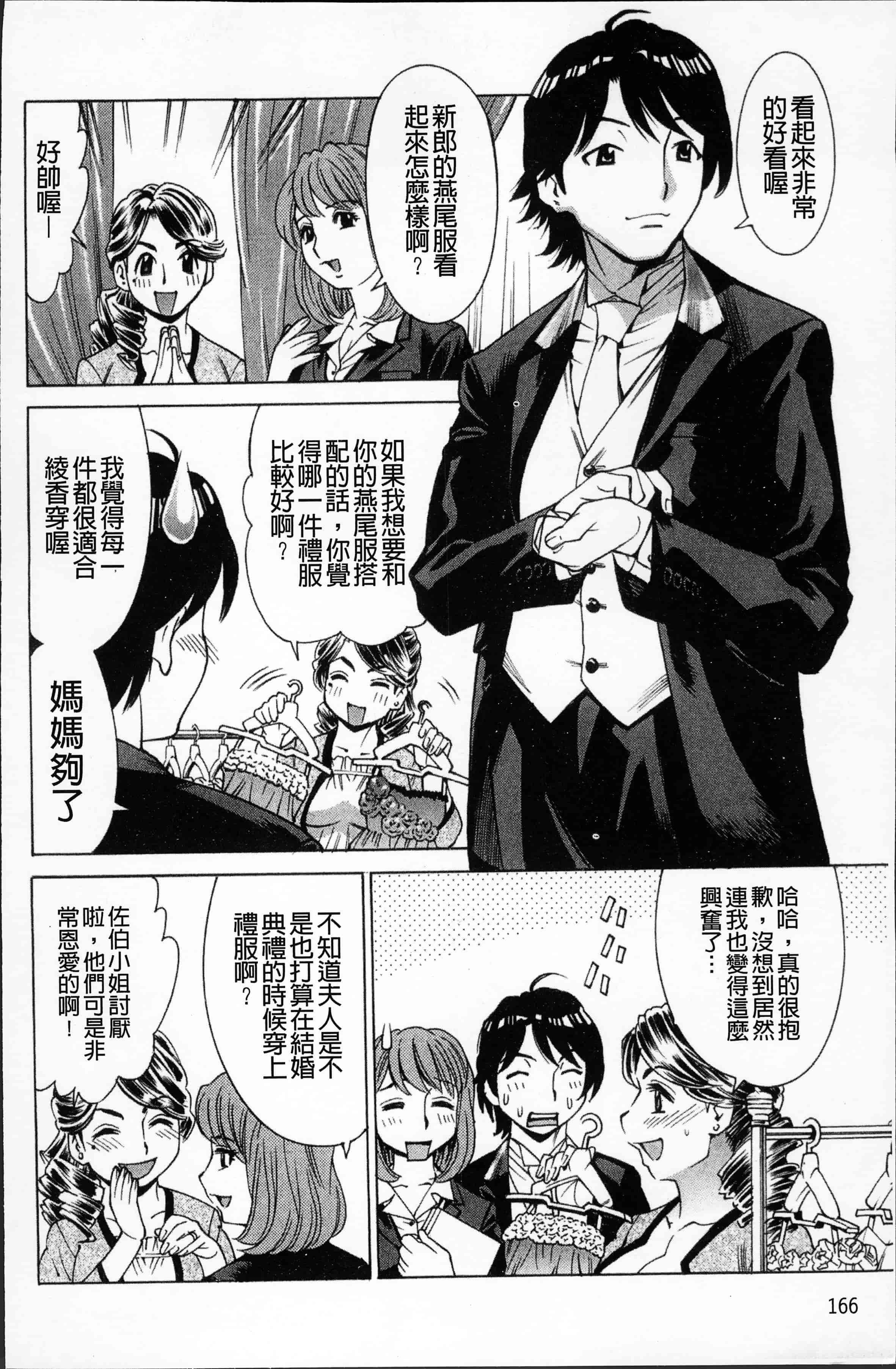 汉化版-[牧部かたる] 熟れ妻専科 [4K[S版]掃圖組]_第7集