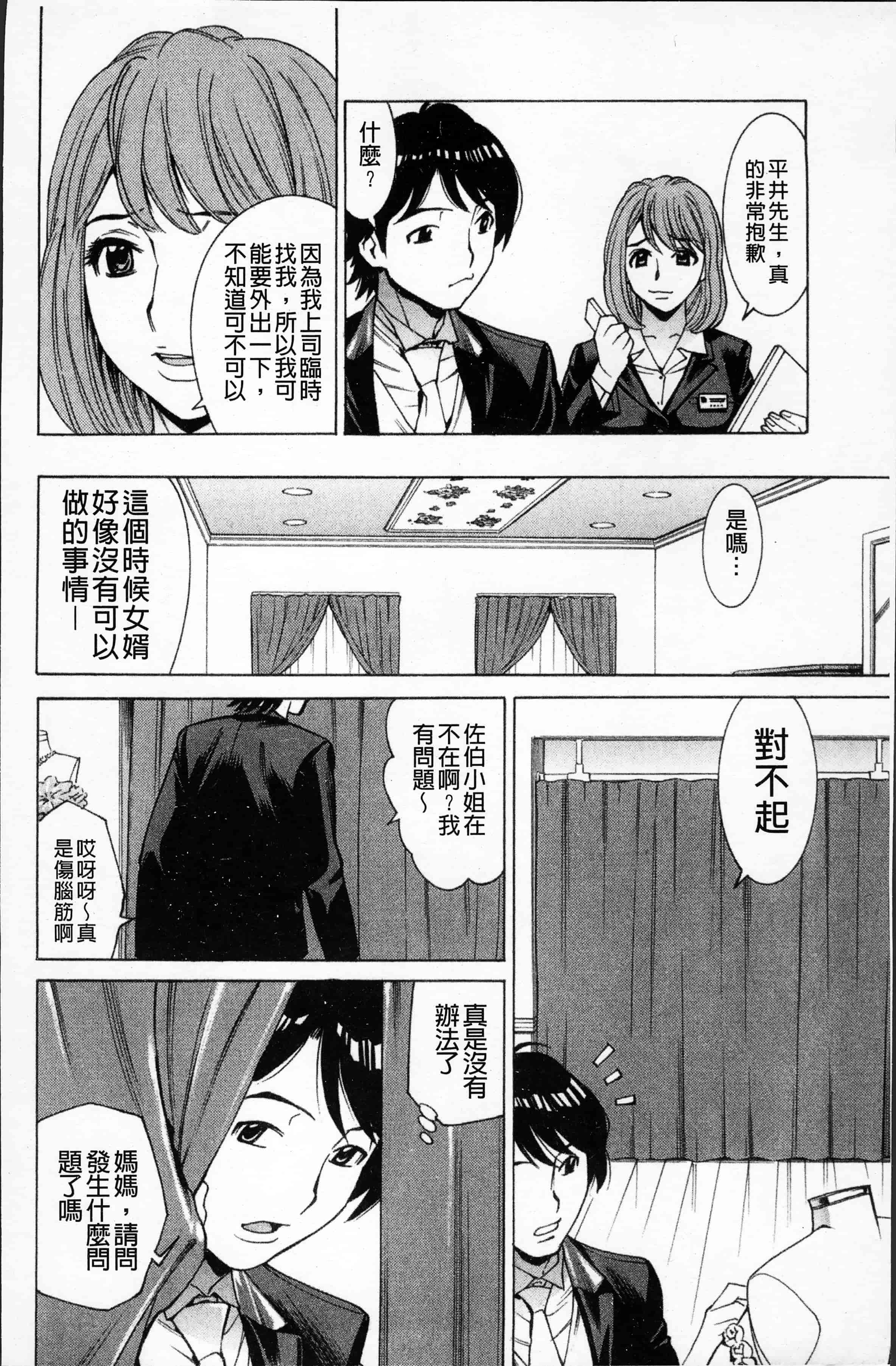 汉化版-[牧部かたる] 熟れ妻専科 [4K[S版]掃圖組]_第7集