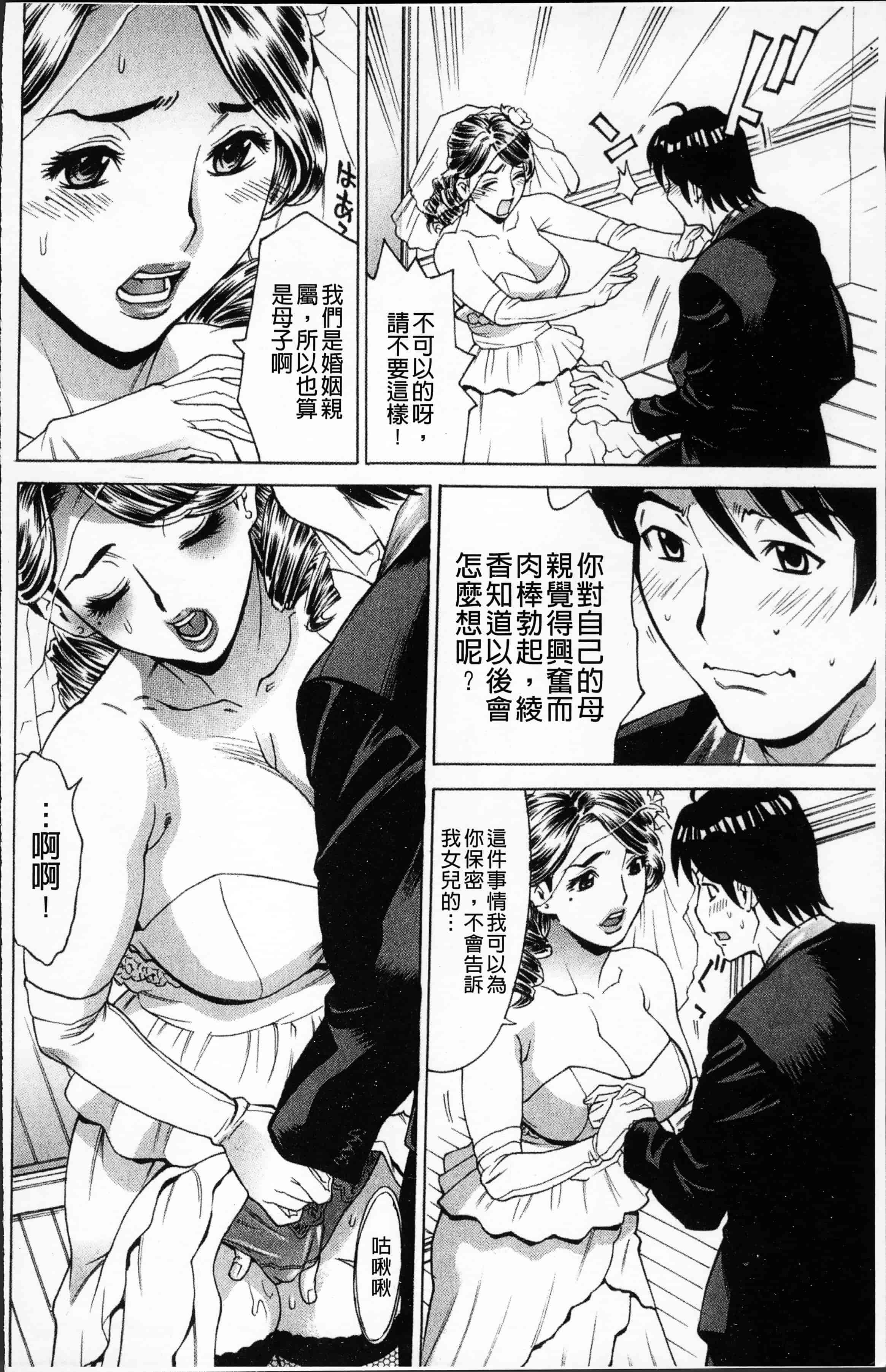汉化版-[牧部かたる] 熟れ妻専科 [4K[S版]掃圖組]_第8集