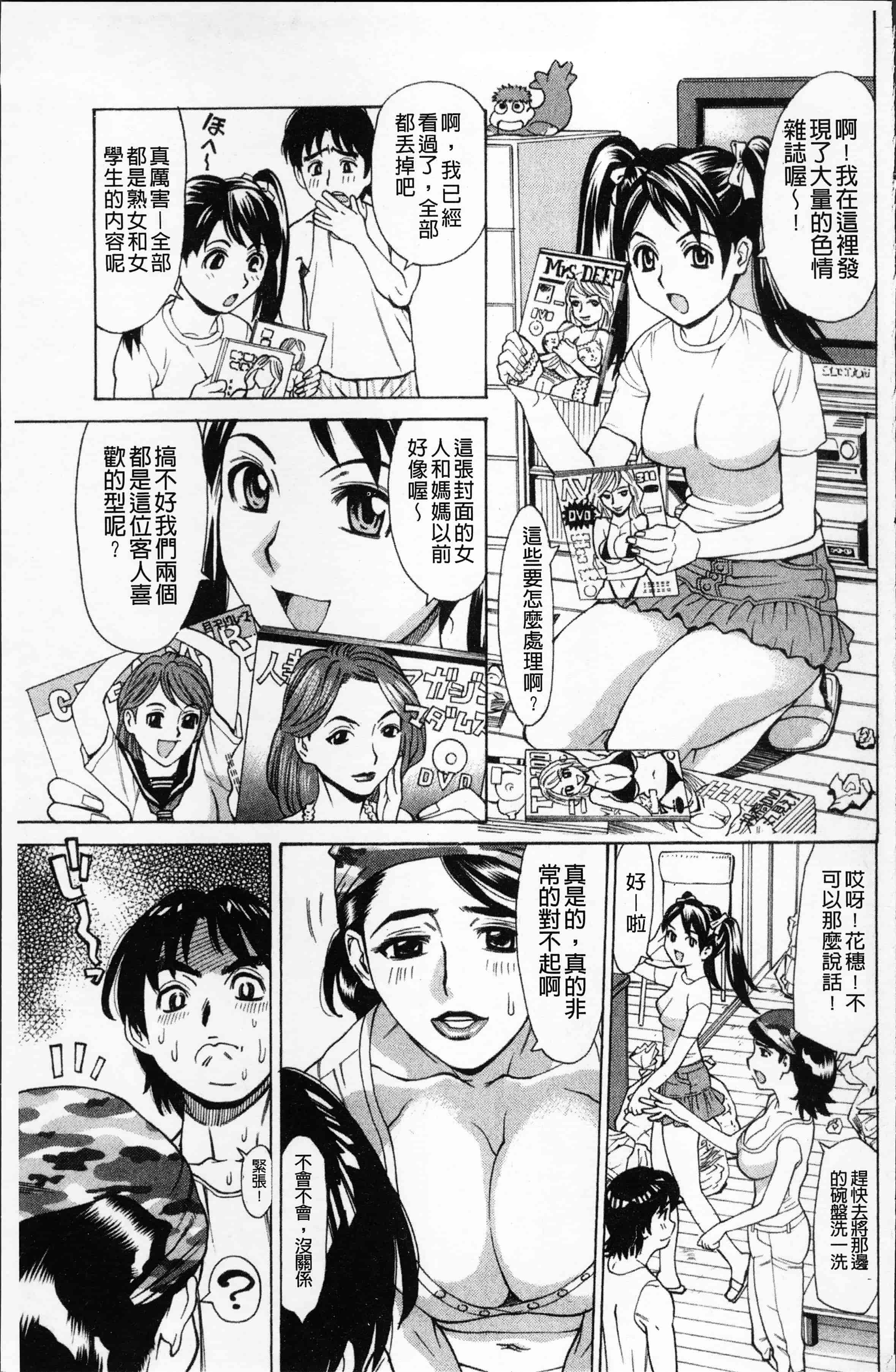 汉化版-[牧部かたる] 熟れ妻専科 [4K[S版]掃圖組]_第2集