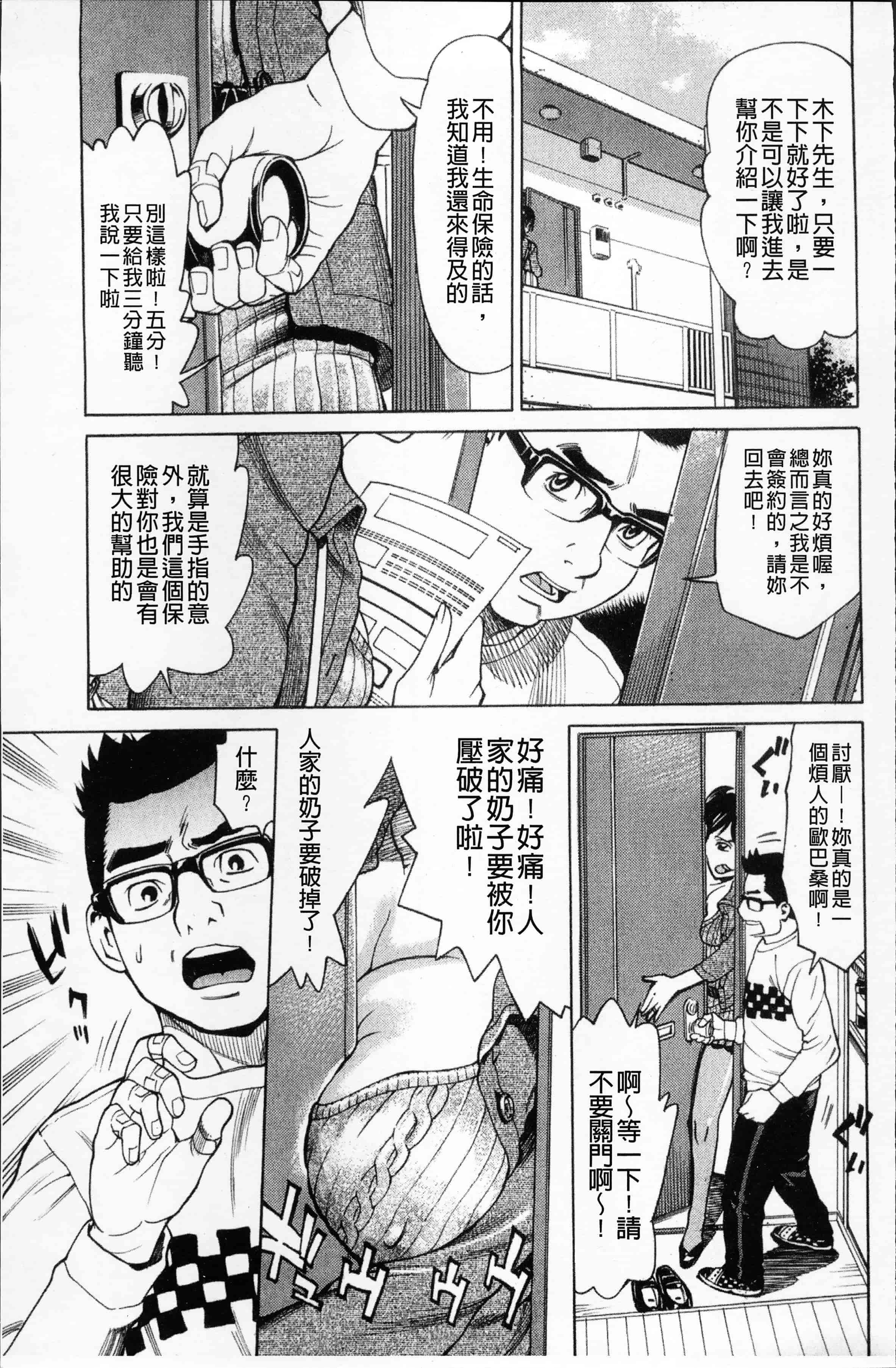 汉化版-[牧部かたる] 熟れ妻専科 [4K[S版]掃圖組]_第2集