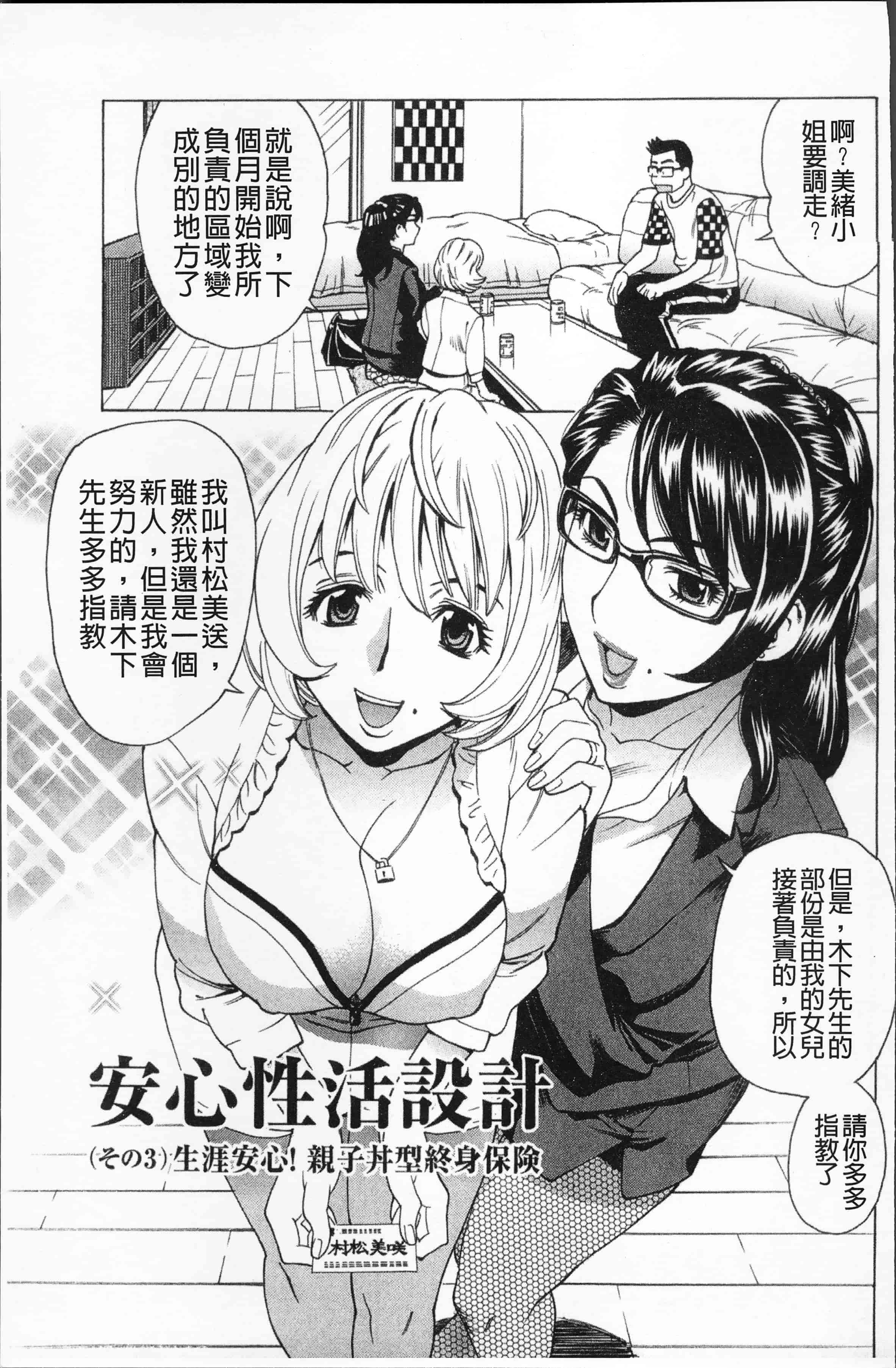 汉化版-[牧部かたる] 熟れ妻専科 [4K[S版]掃圖組]_第4集
