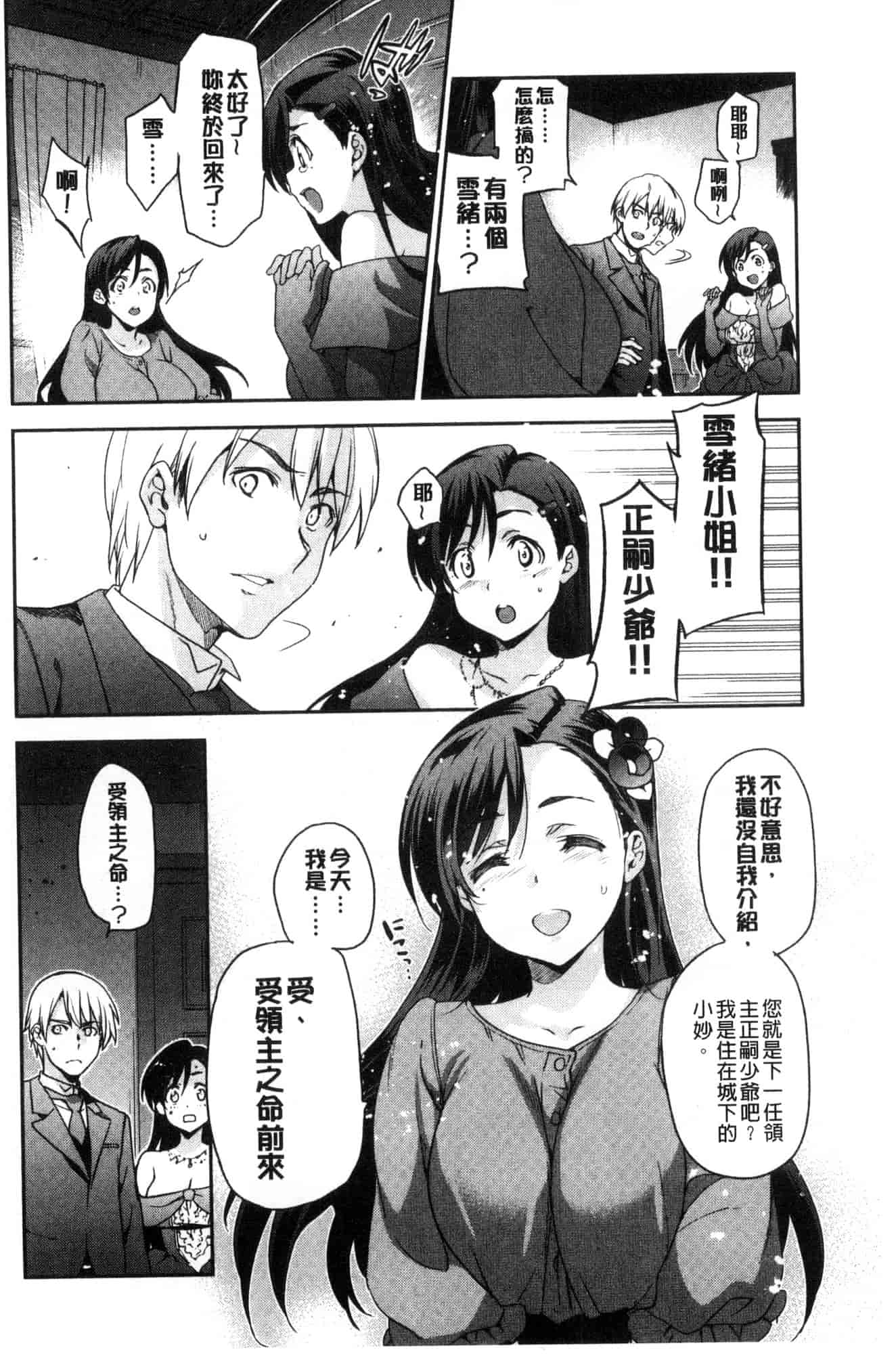 汉化版-[犬江しんすけ] ひめさまおとし_第5集