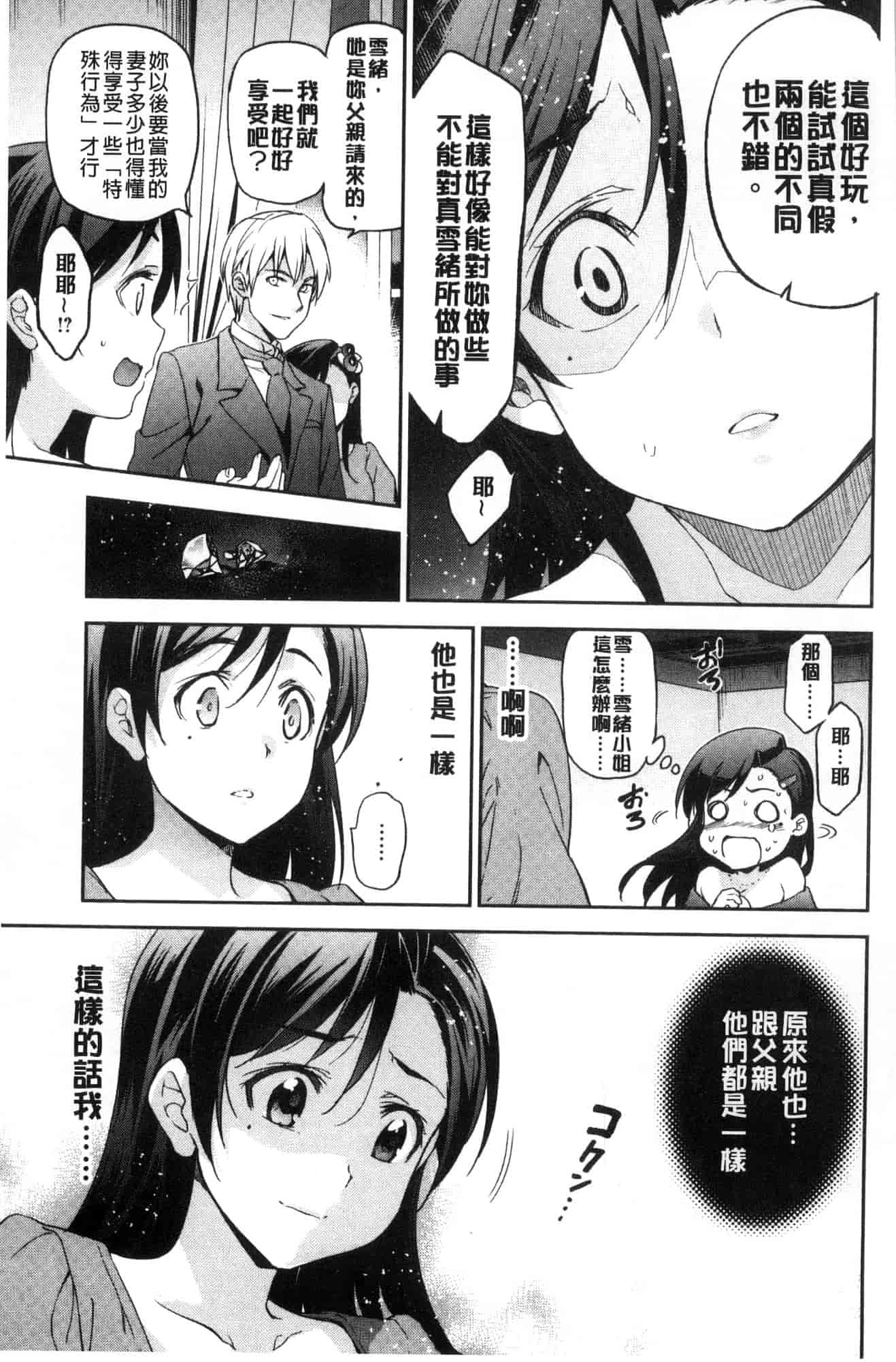 汉化版-[犬江しんすけ] ひめさまおとし_第5集