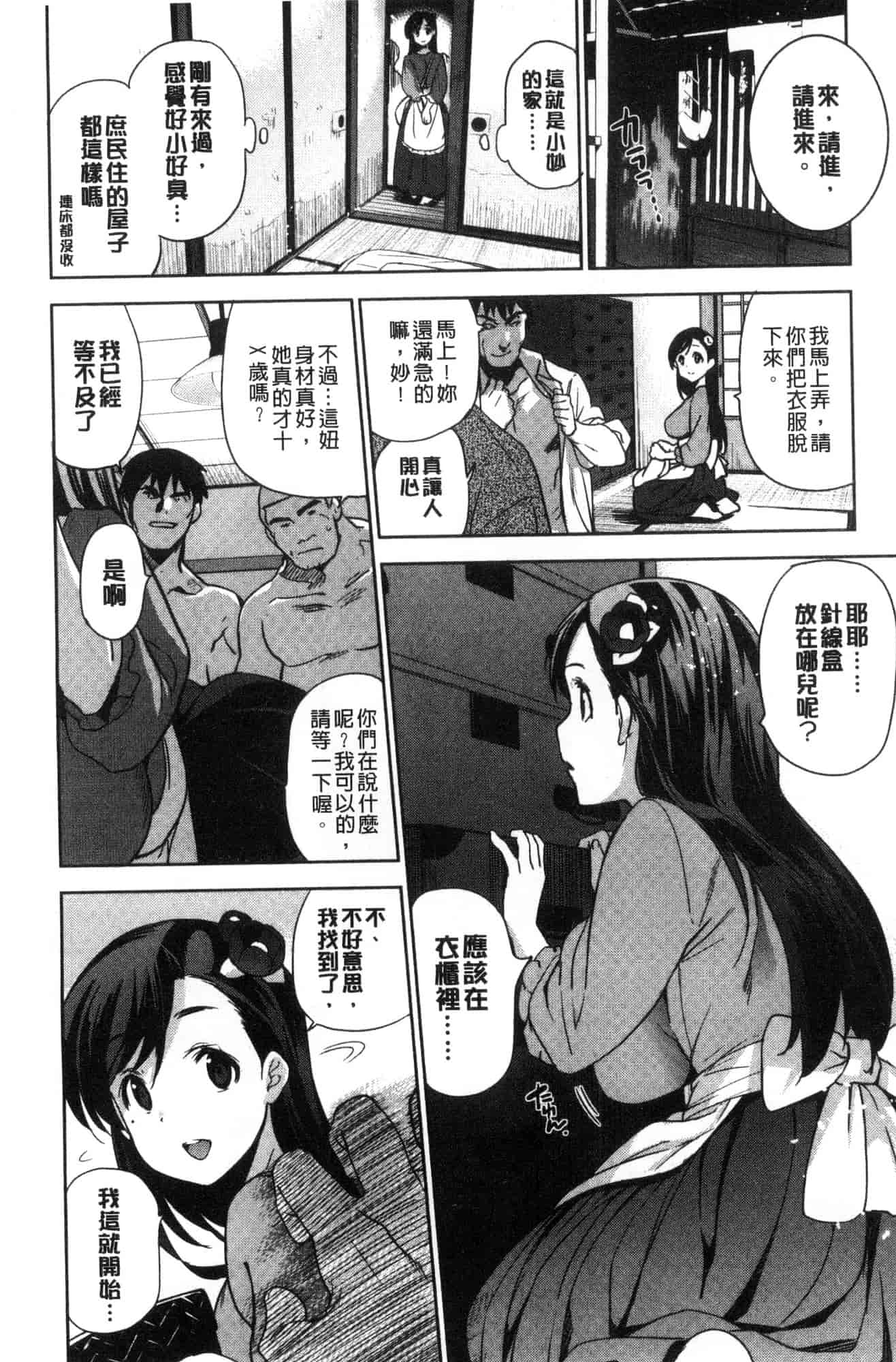 汉化版-[犬江しんすけ] ひめさまおとし_第1集