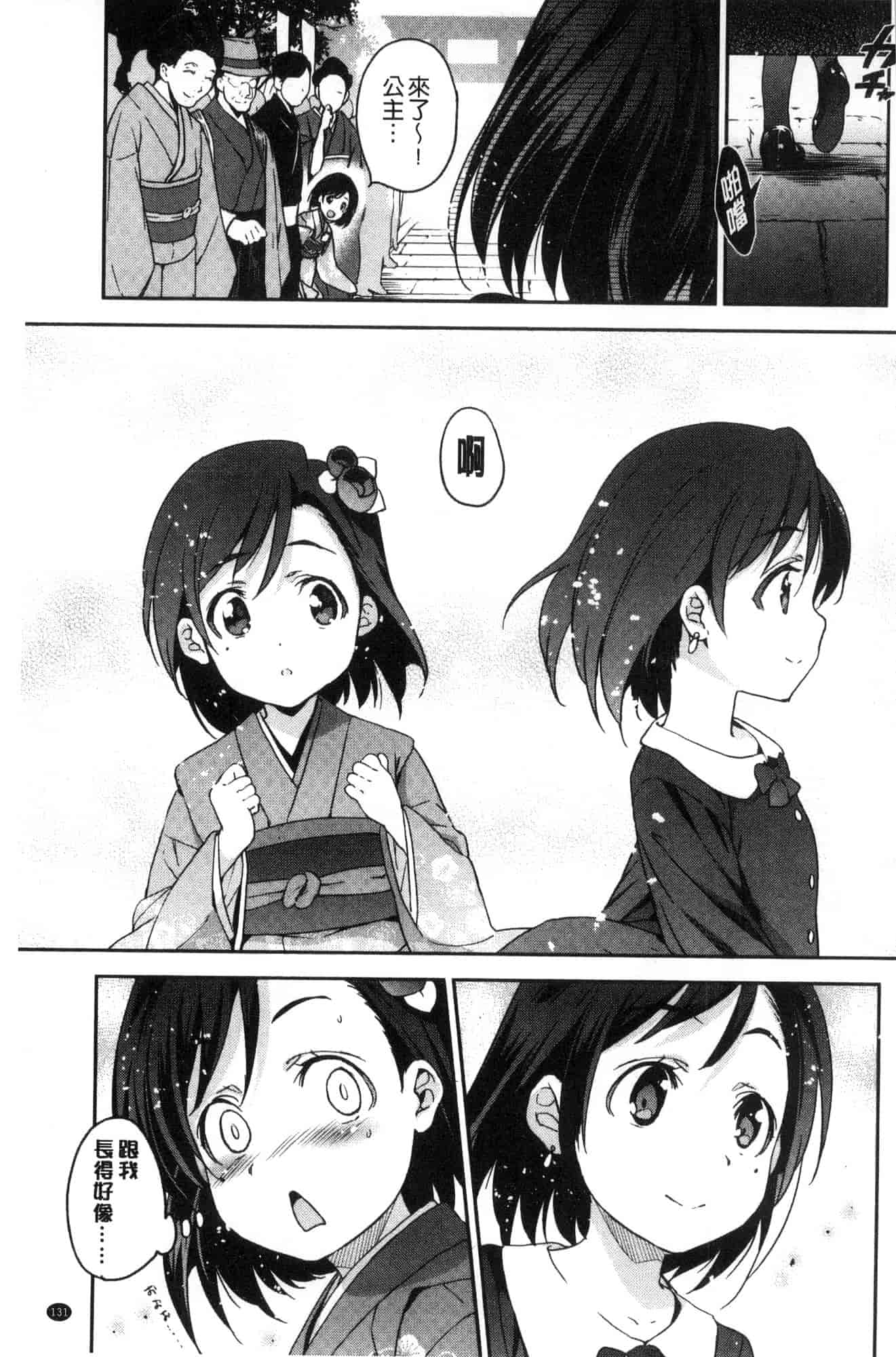 汉化版-[犬江しんすけ] ひめさまおとし_第6集