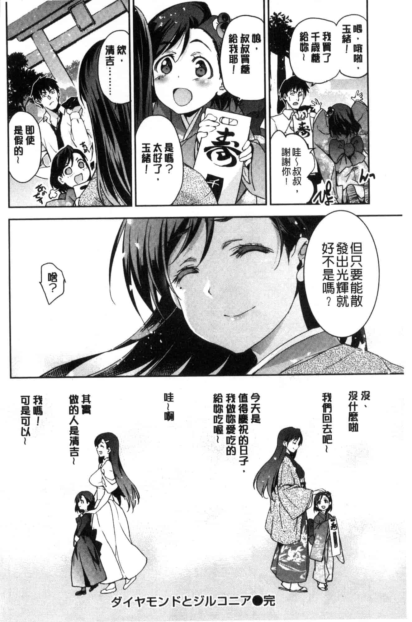 汉化版-[犬江しんすけ] ひめさまおとし_第6集