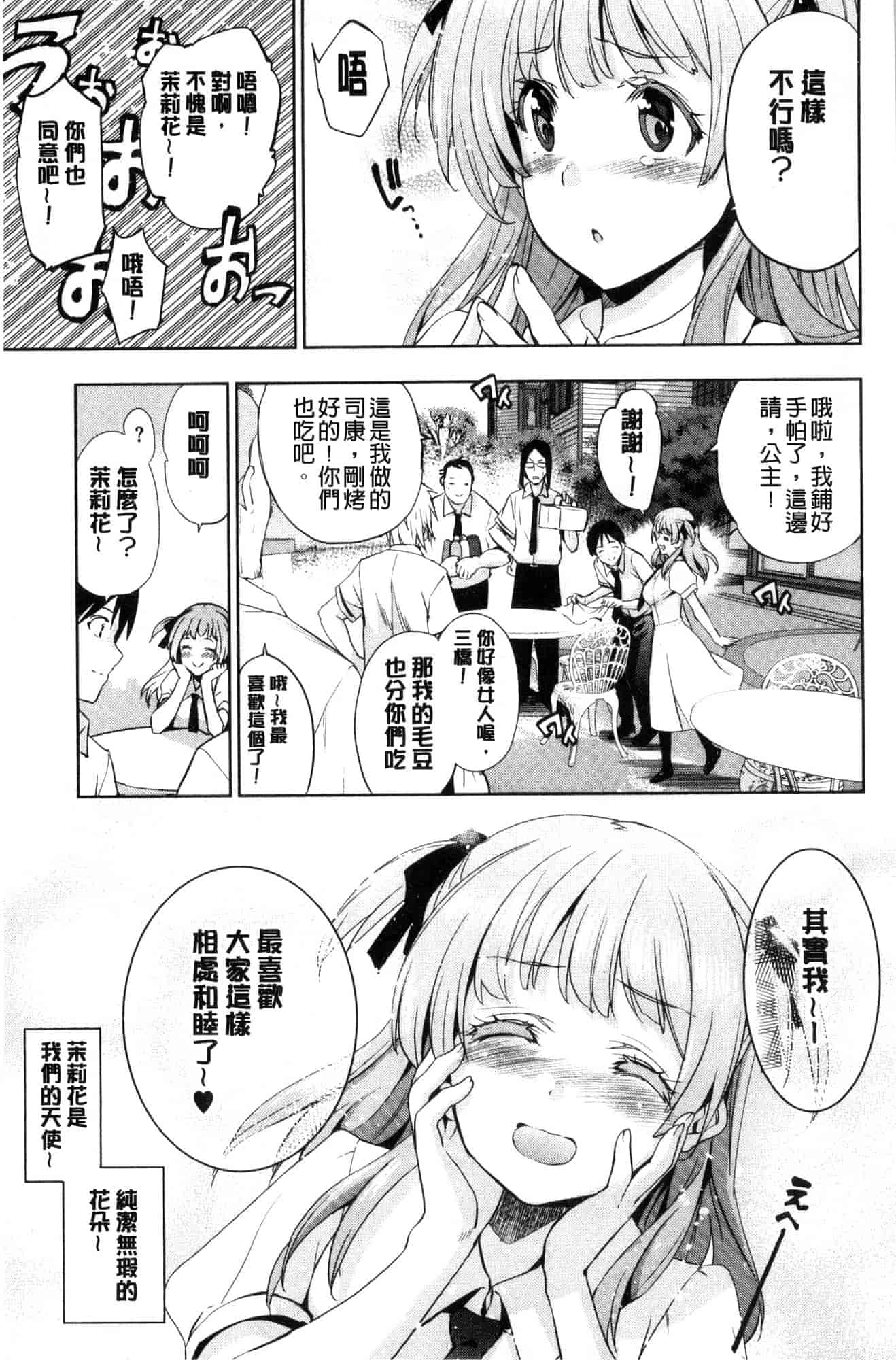 汉化版-[犬江しんすけ] ひめさまおとし_第7集