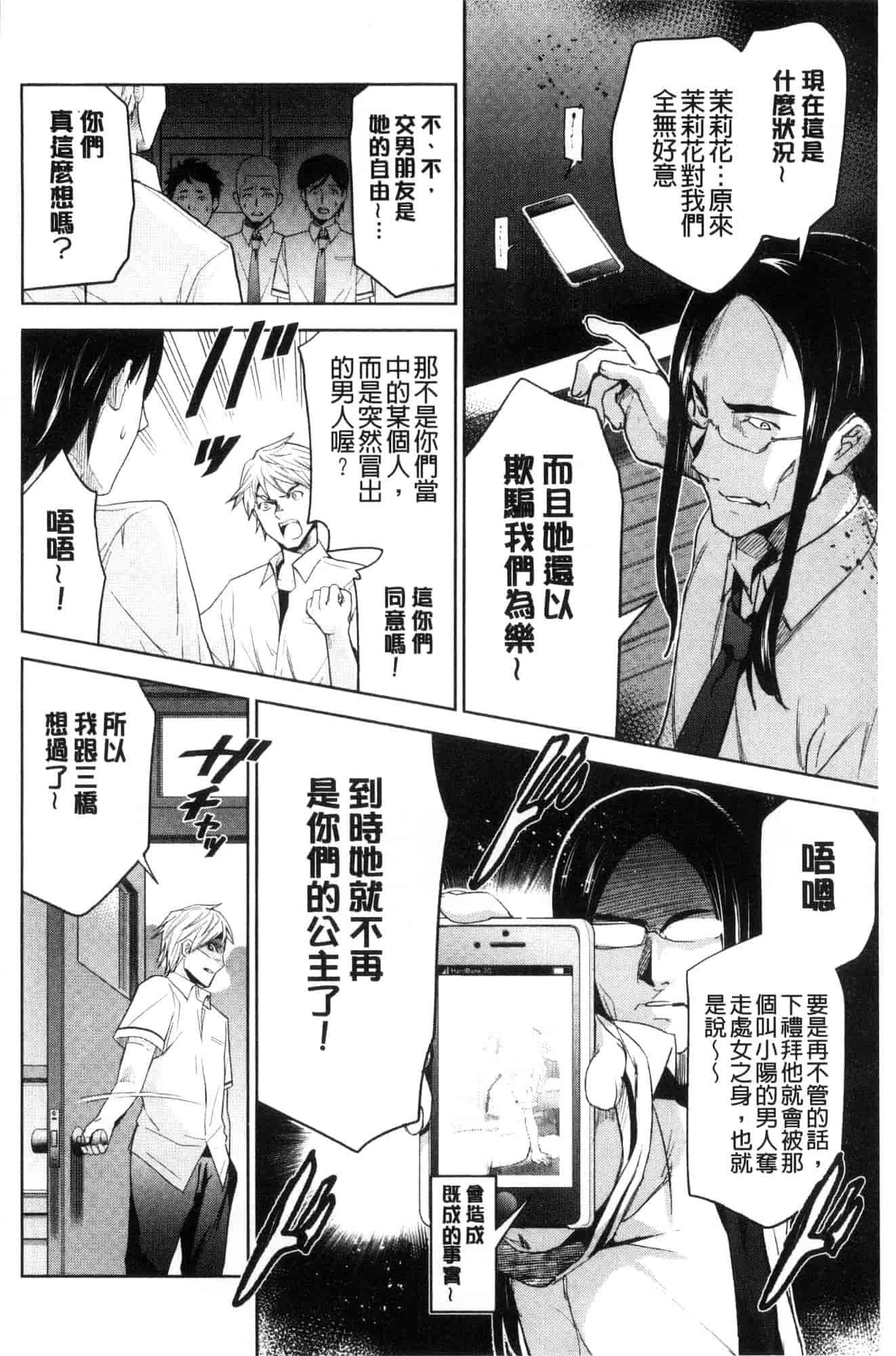 汉化版-[犬江しんすけ] ひめさまおとし_第7集