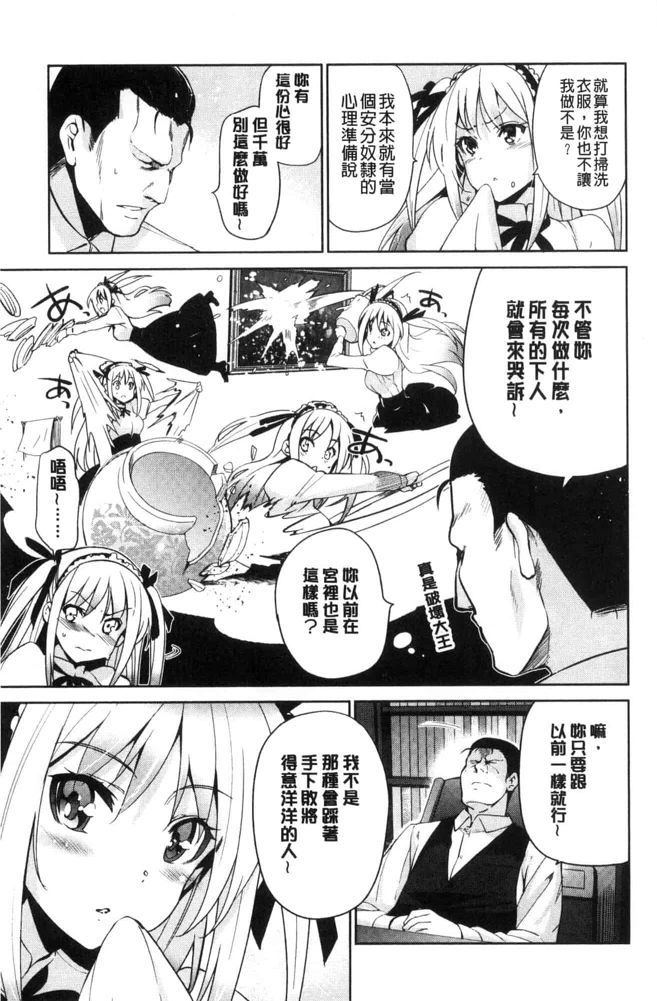 汉化版-[犬江しんすけ] ひめさまおとし_第8集