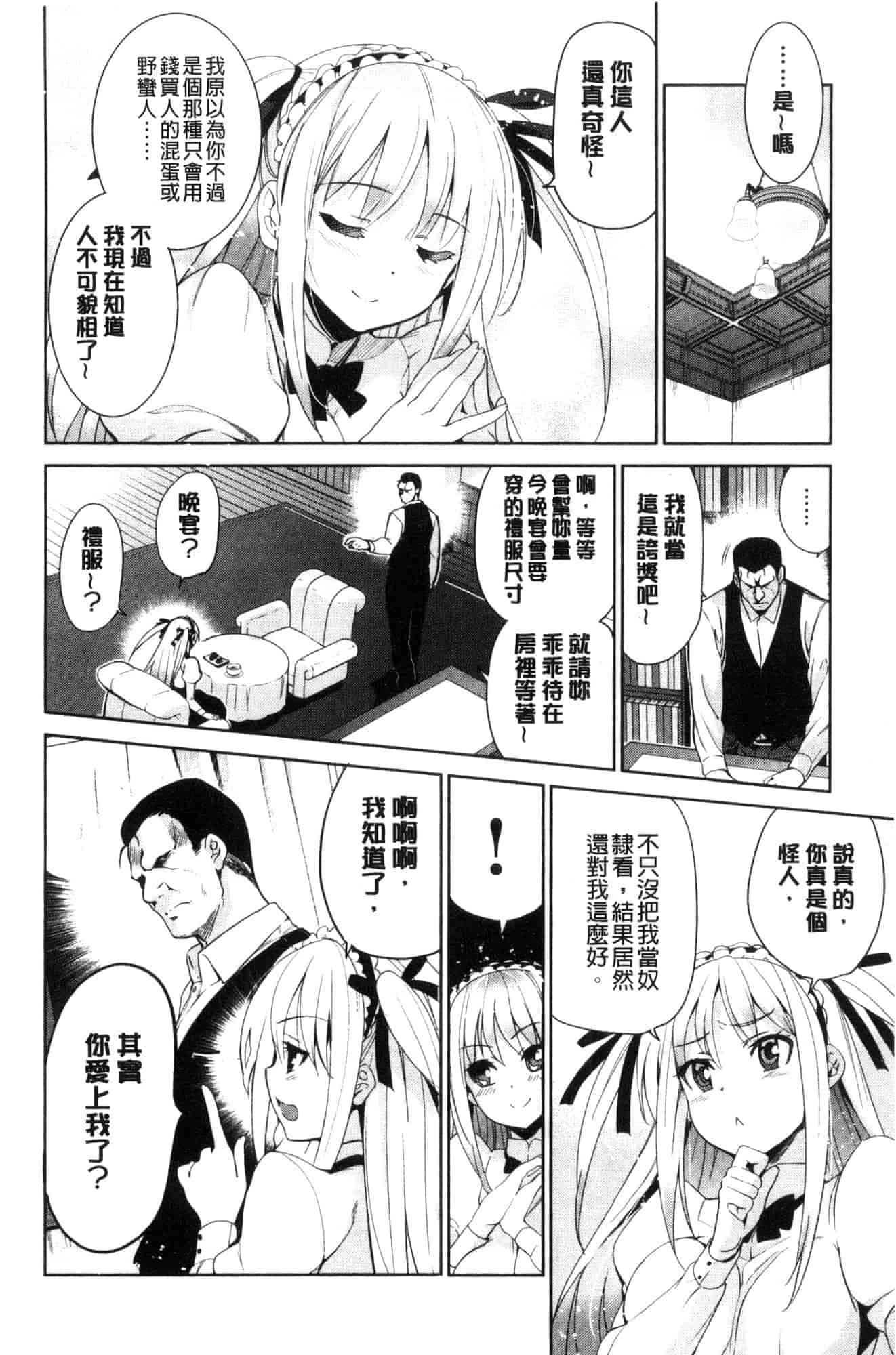 汉化版-[犬江しんすけ] ひめさまおとし_第8集