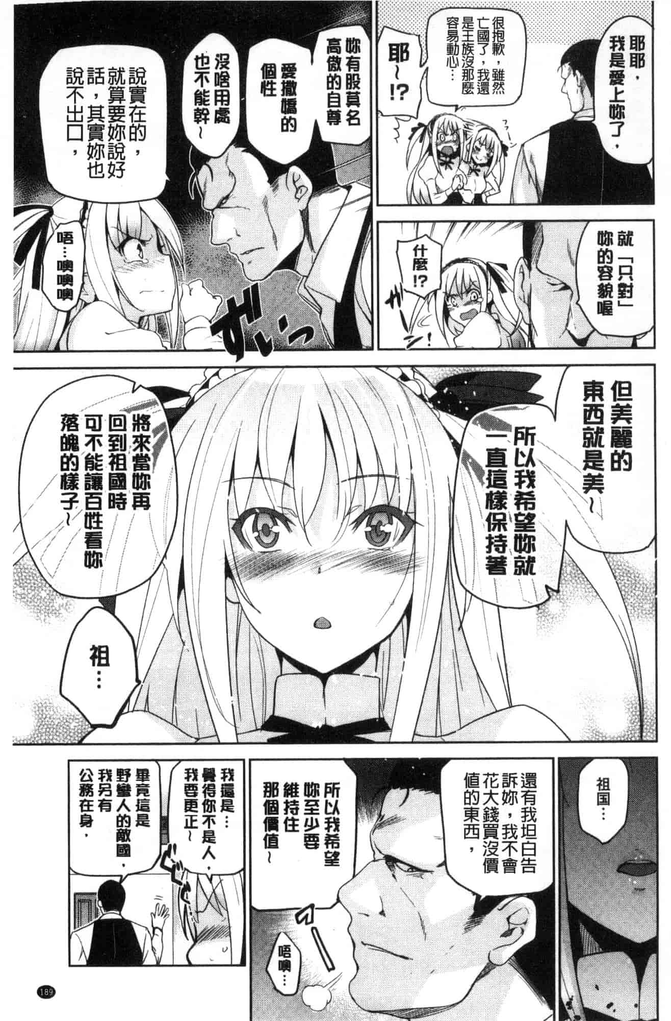 汉化版-[犬江しんすけ] ひめさまおとし_第8集