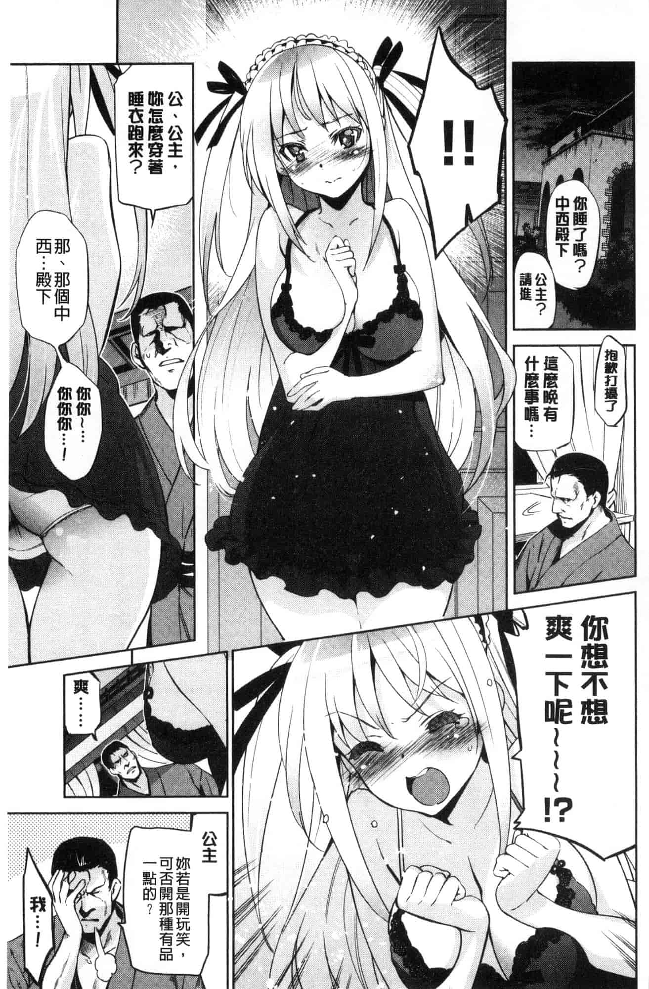 汉化版-[犬江しんすけ] ひめさまおとし_第8集