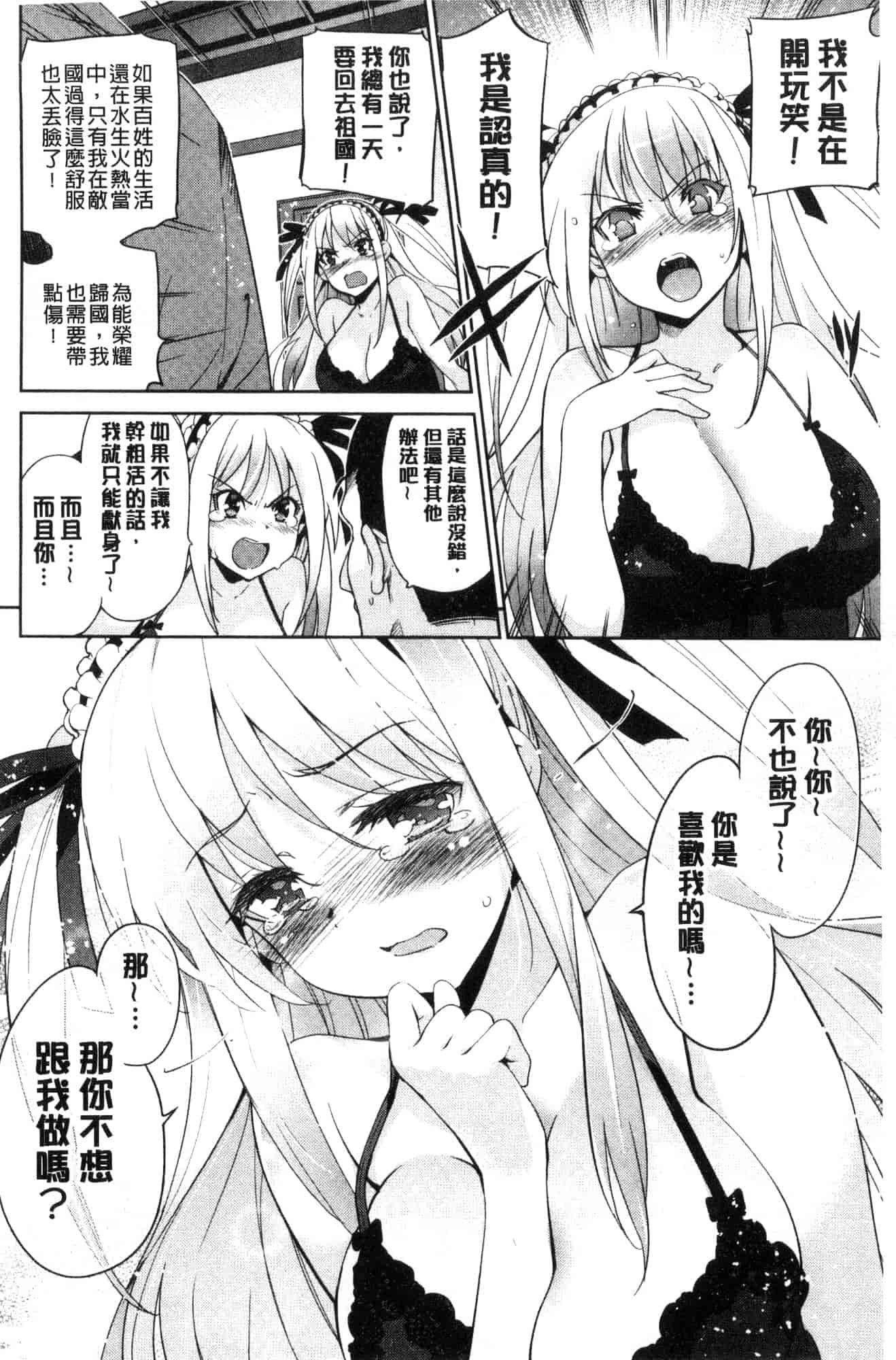 汉化版-[犬江しんすけ] ひめさまおとし_第8集