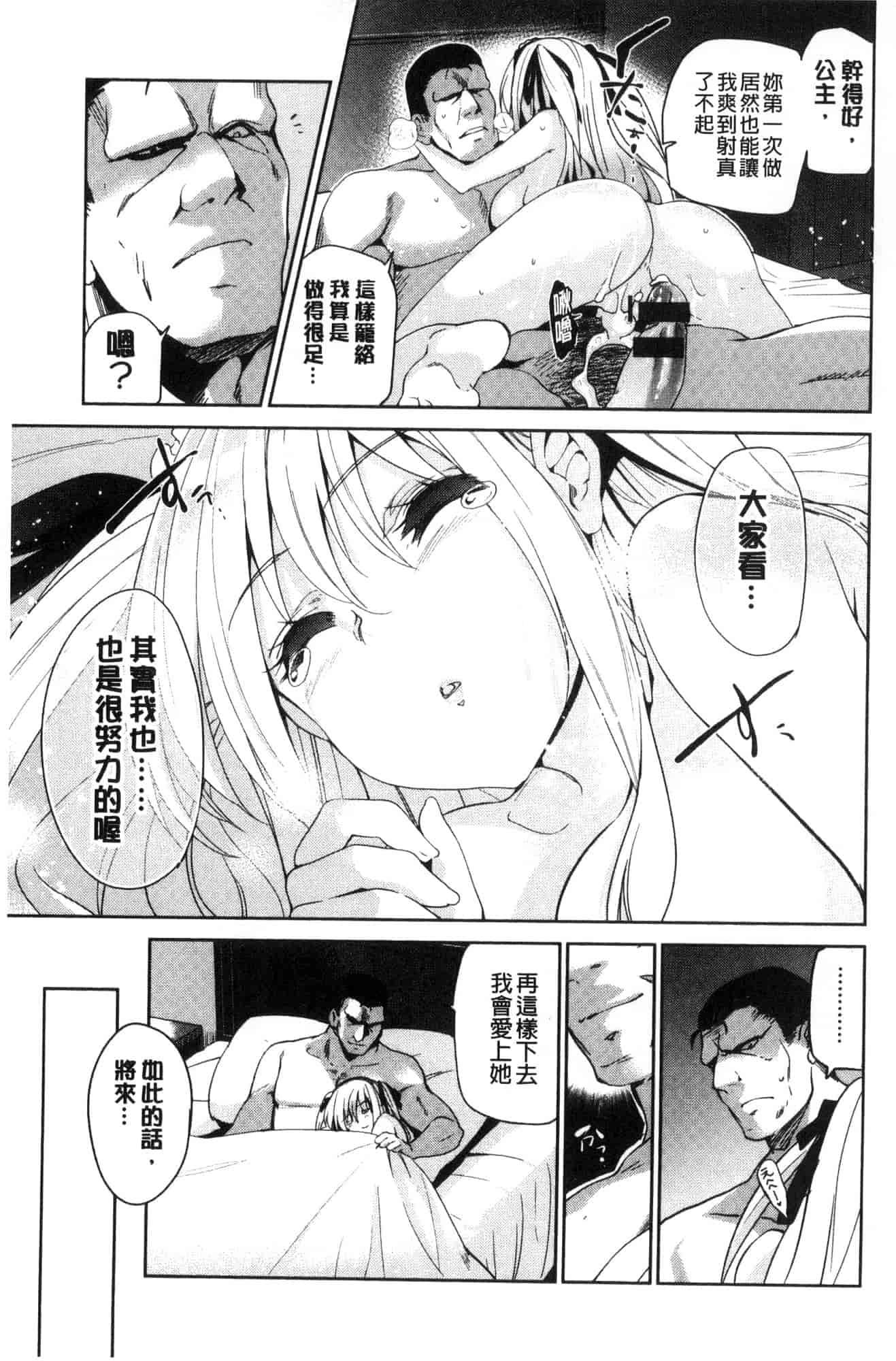 汉化版-[犬江しんすけ] ひめさまおとし_第9集