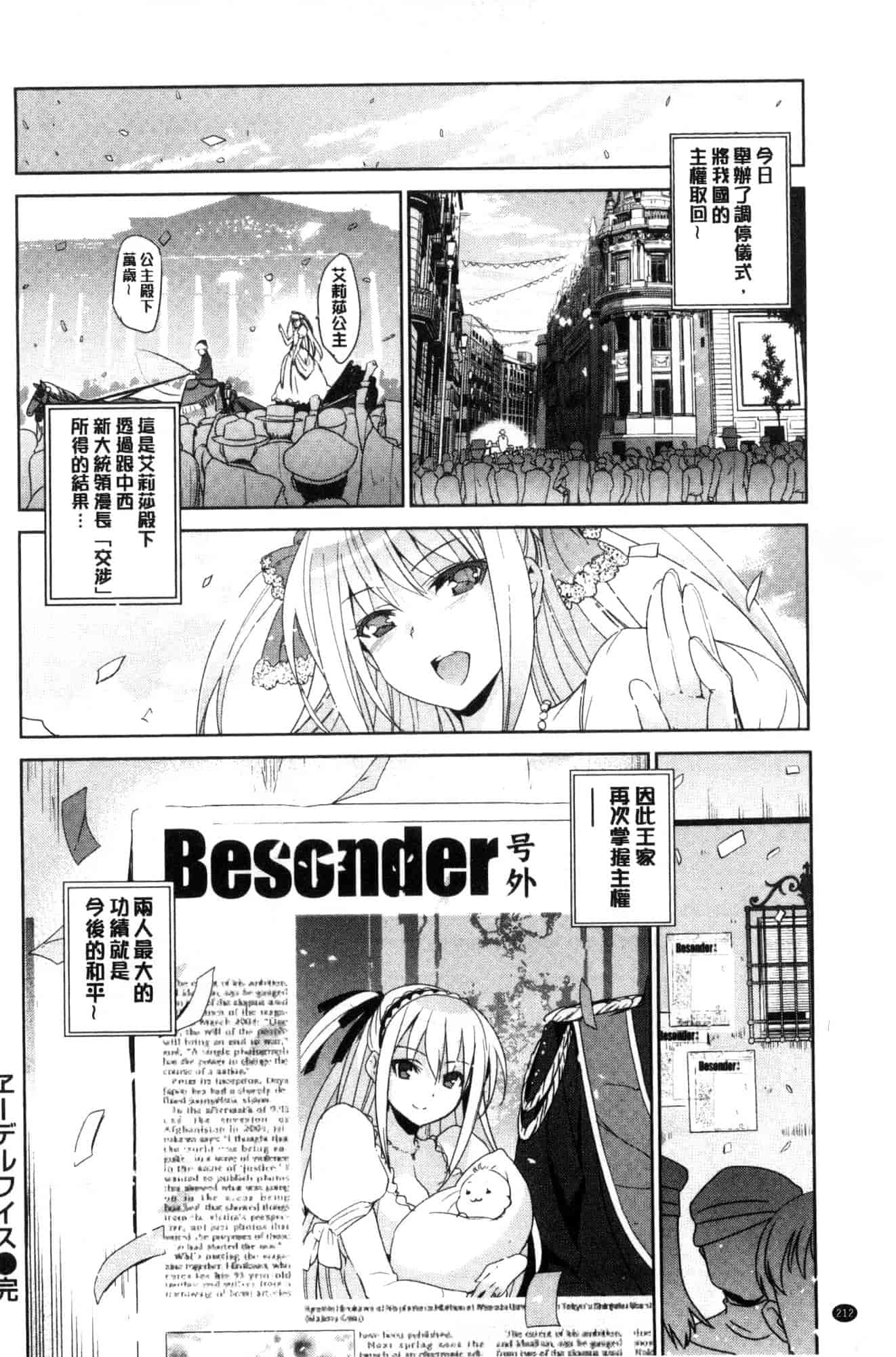 汉化版-[犬江しんすけ] ひめさまおとし_第9集