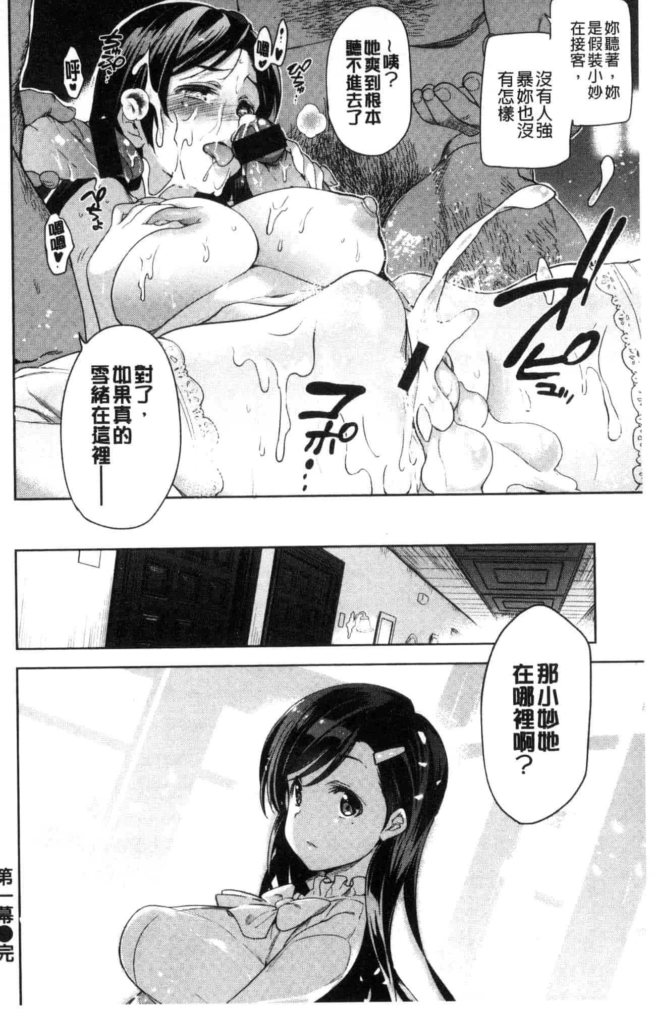 汉化版-[犬江しんすけ] ひめさまおとし_第2集