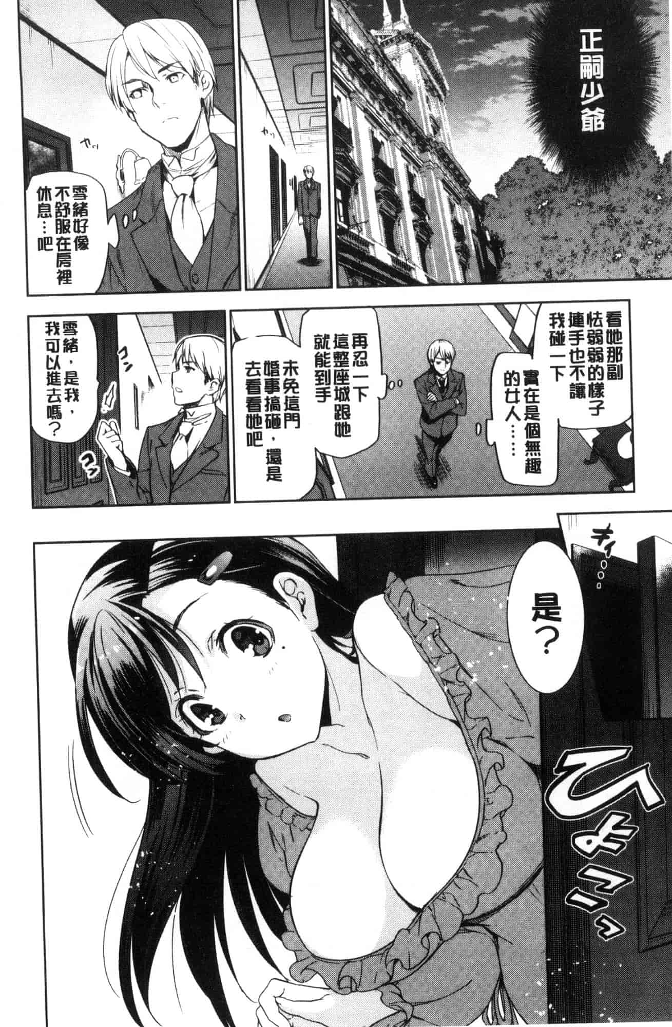 汉化版-[犬江しんすけ] ひめさまおとし_第2集