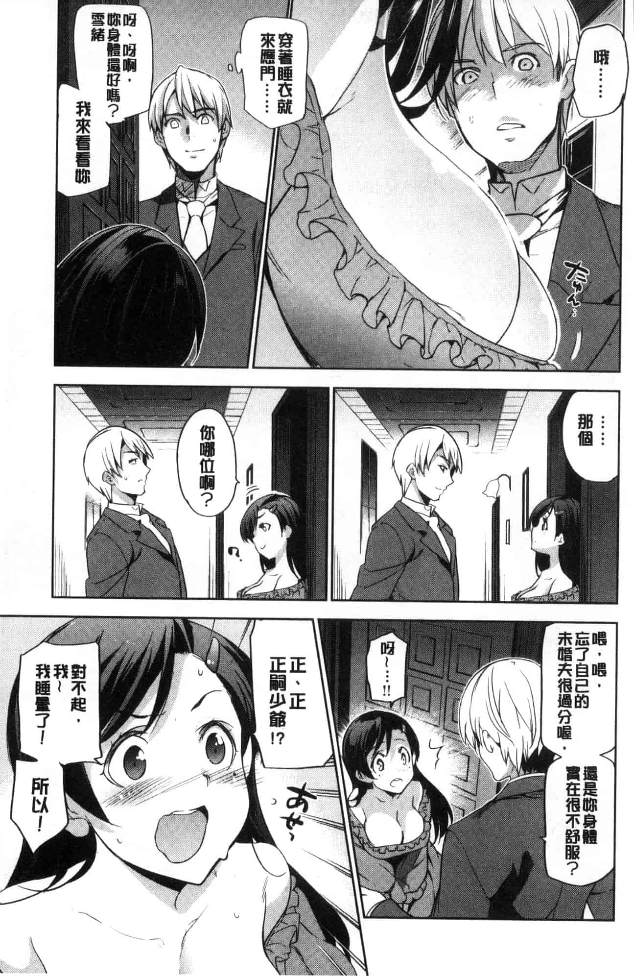 汉化版-[犬江しんすけ] ひめさまおとし_第2集