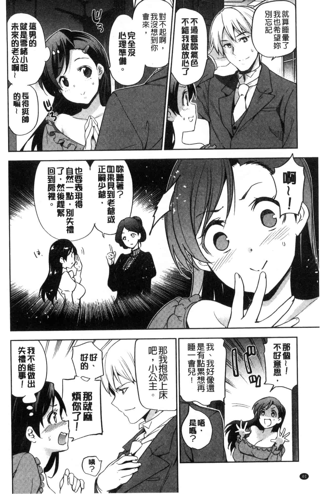 汉化版-[犬江しんすけ] ひめさまおとし_第2集