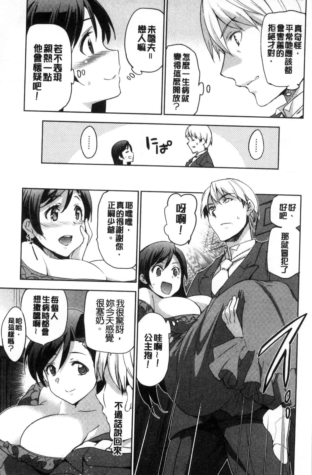 汉化版-[犬江しんすけ] ひめさまおとし_第2集