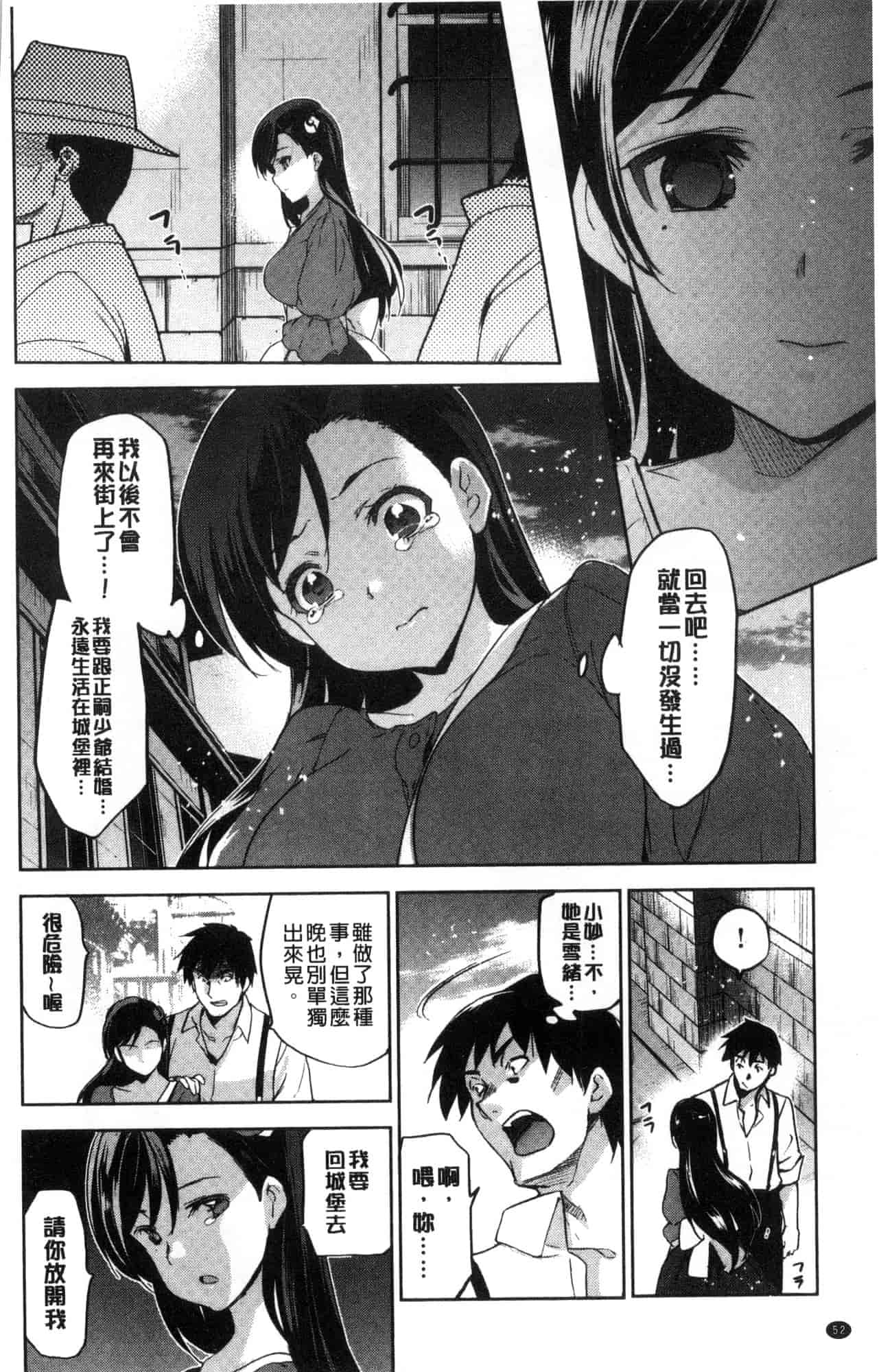 汉化版-[犬江しんすけ] ひめさまおとし_第3集