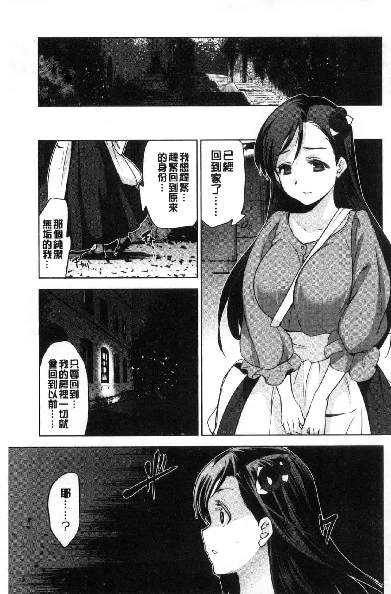 汉化版-[犬江しんすけ] ひめさまおとし_第3集