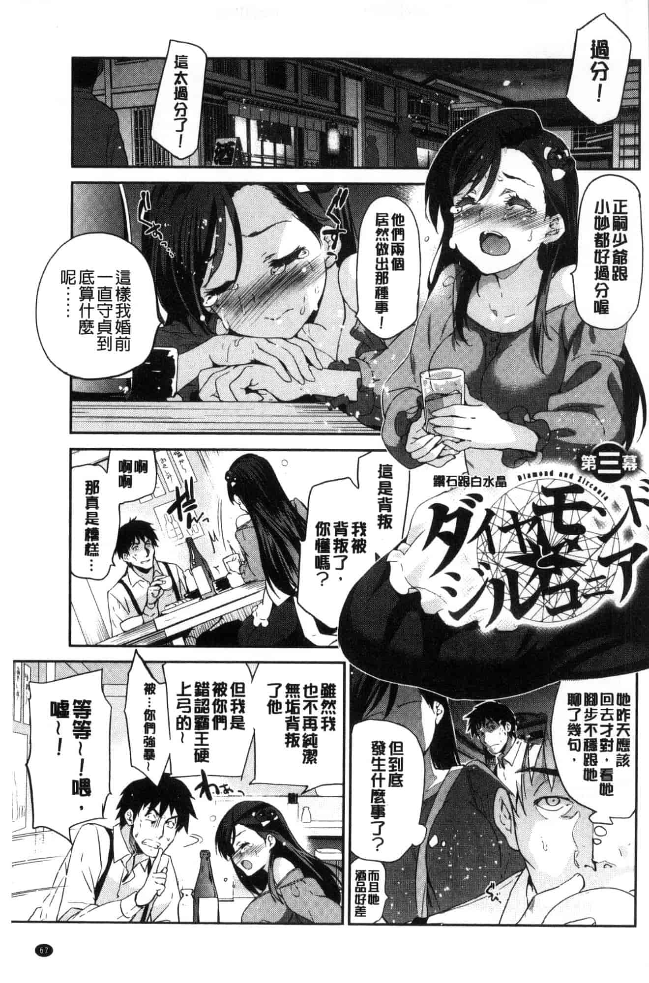 汉化版-[犬江しんすけ] ひめさまおとし_第3集
