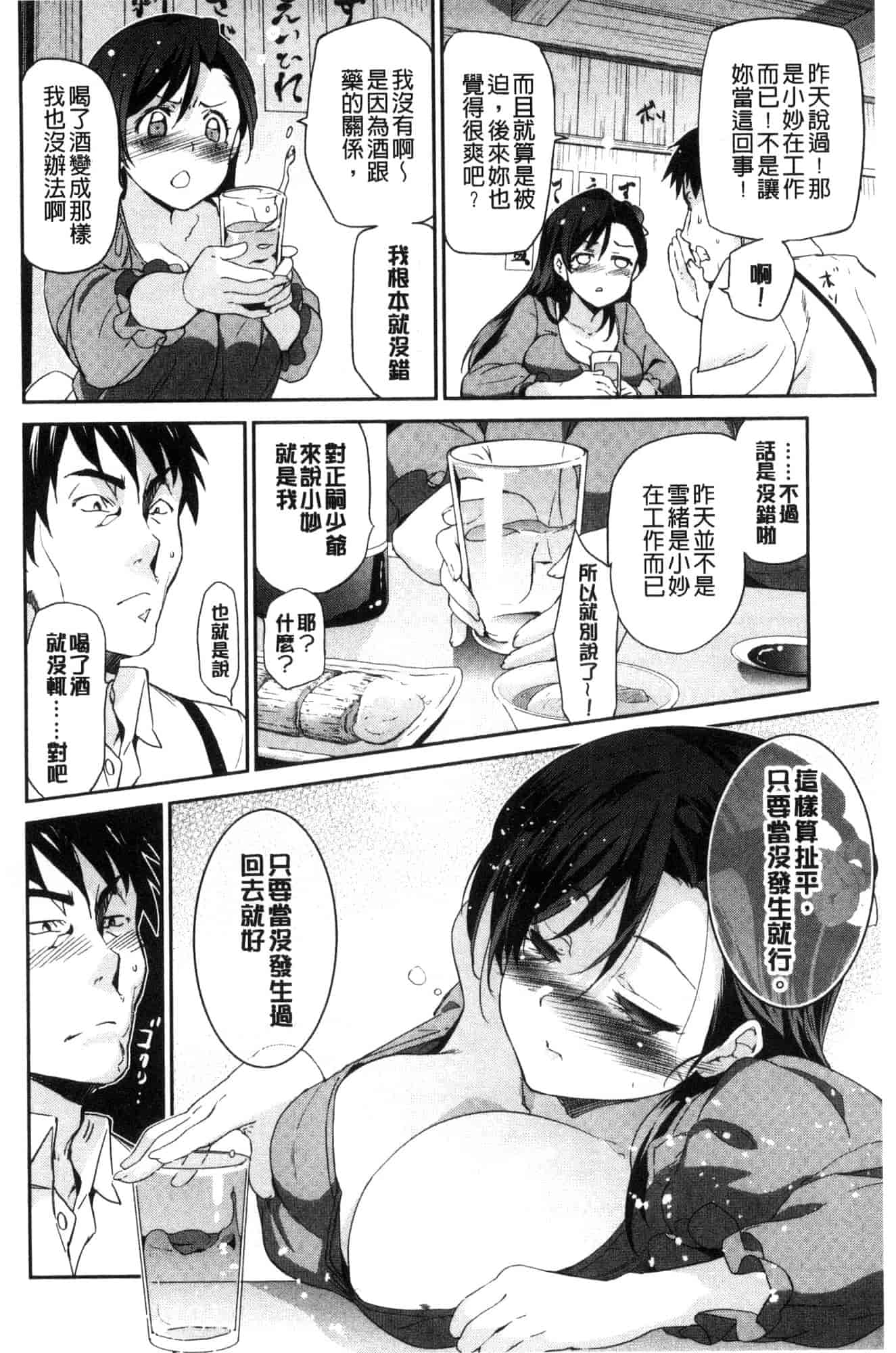 汉化版-[犬江しんすけ] ひめさまおとし_第3集