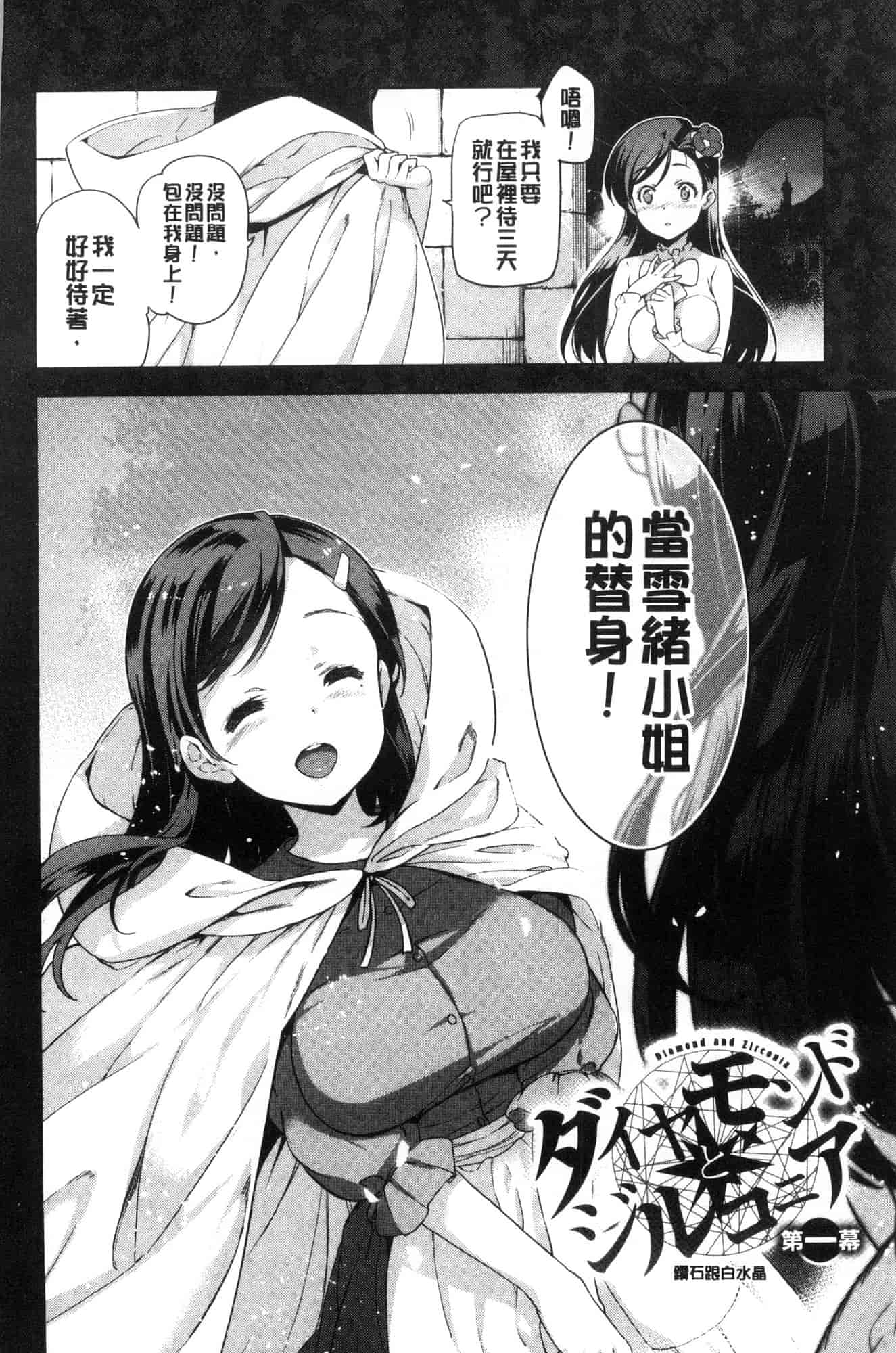 汉化版-[犬江しんすけ] ひめさまおとし_第1集