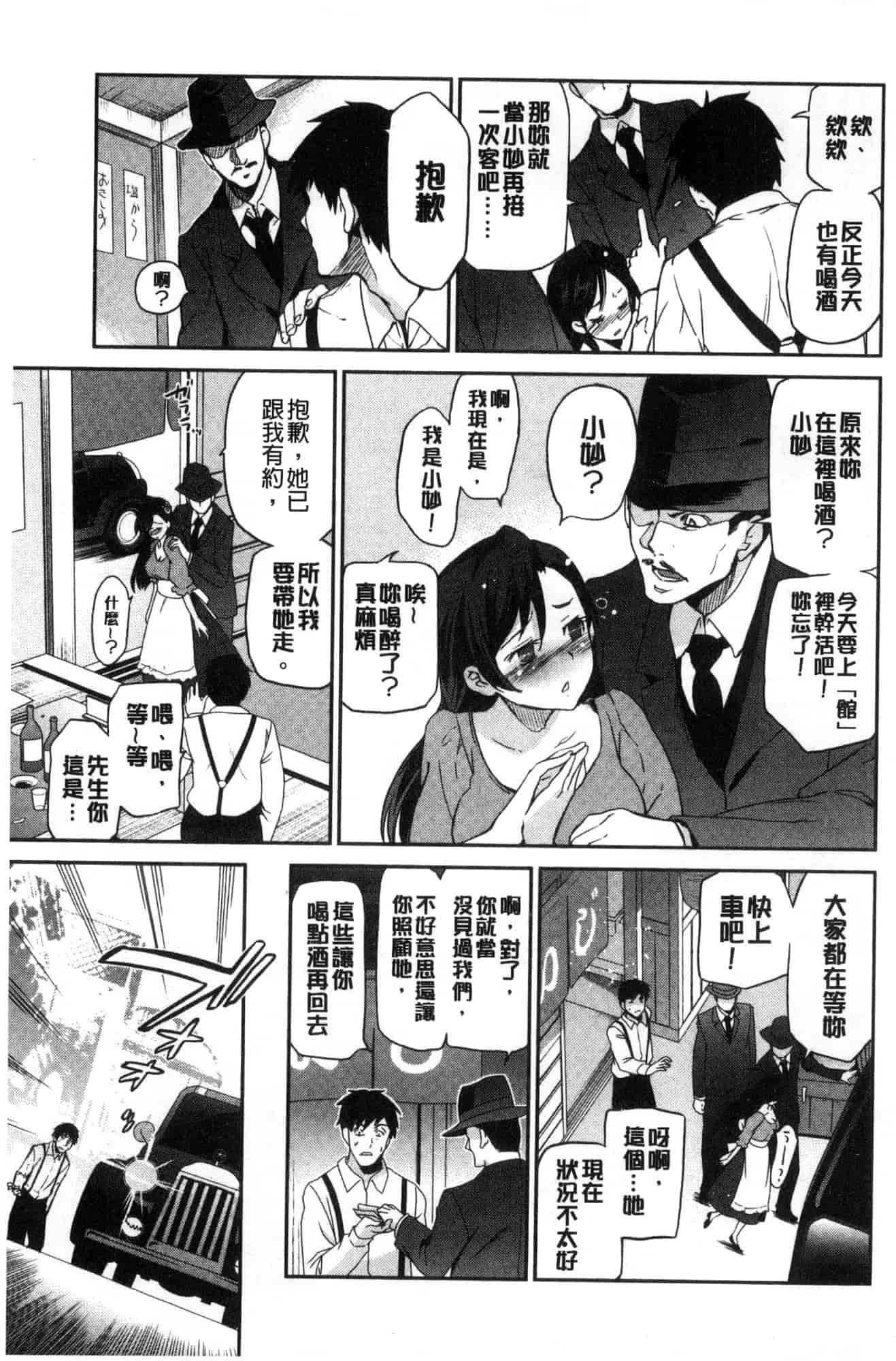 汉化版-[犬江しんすけ] ひめさまおとし_第3集
