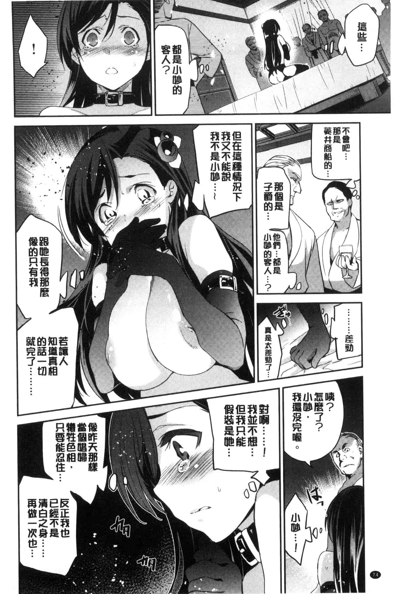 汉化版-[犬江しんすけ] ひめさまおとし_第3集