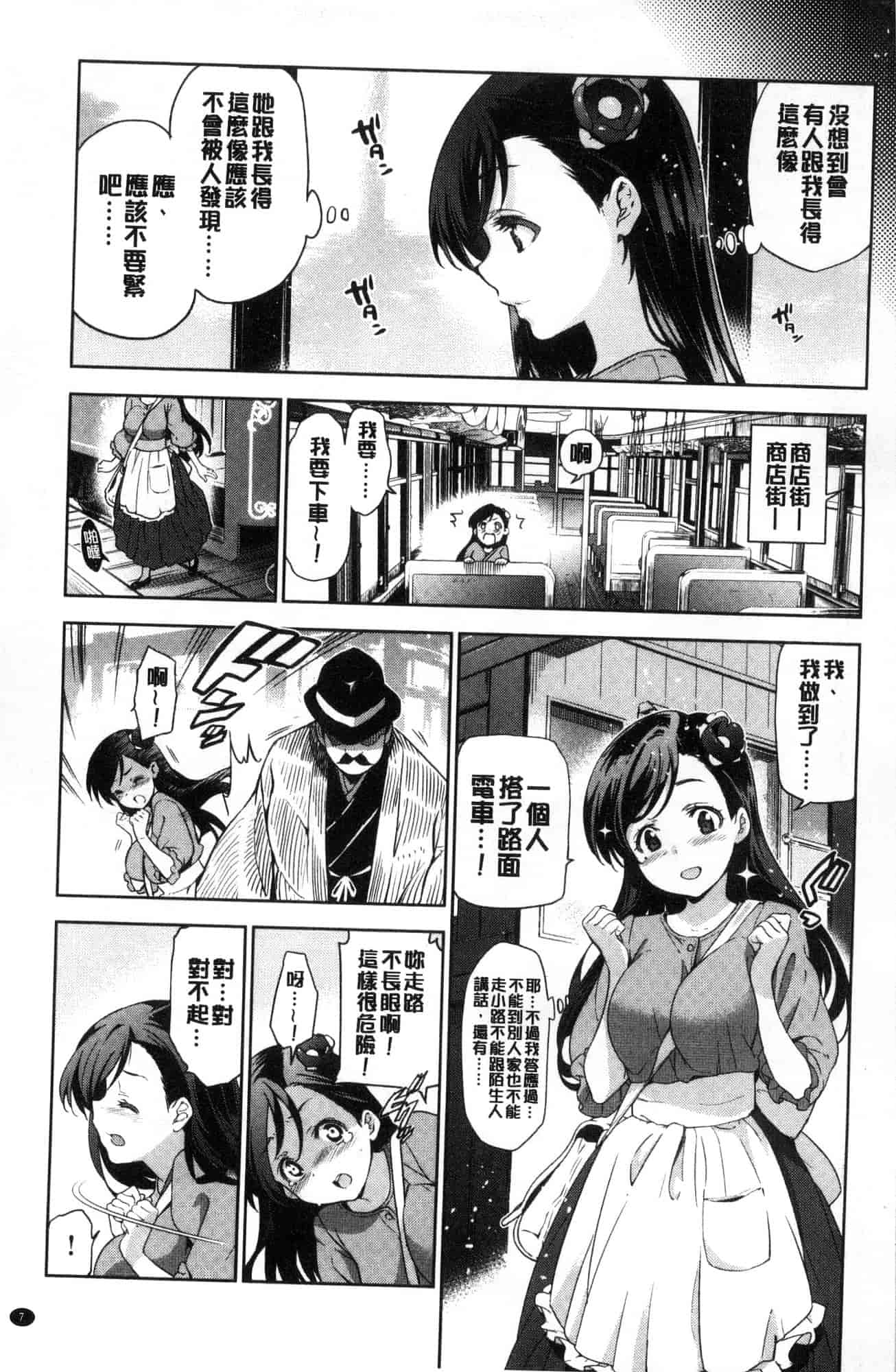 汉化版-[犬江しんすけ] ひめさまおとし_第1集