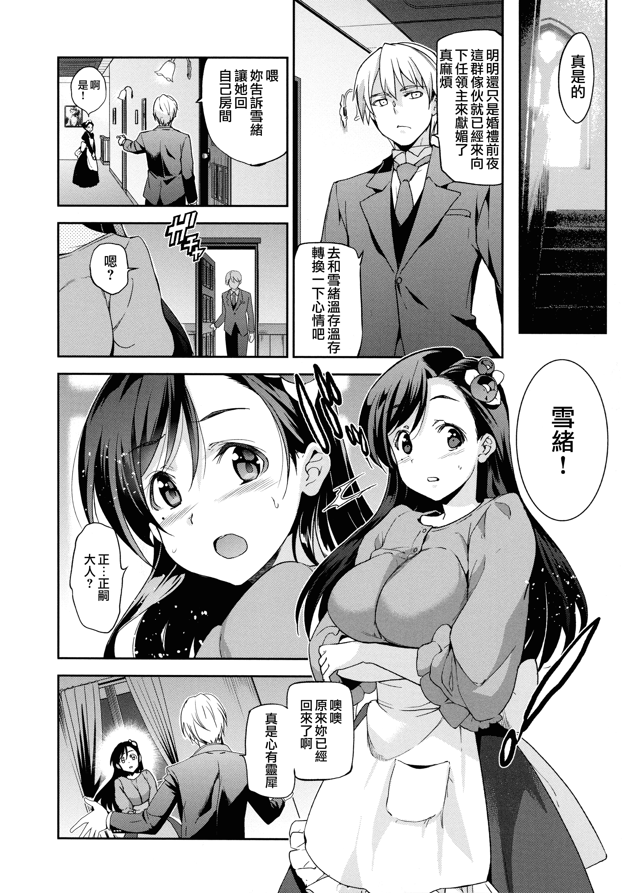 汉化版-[犬江しんすけ] ひめさまおとし [無邪気漢化組][MJK-18-D1111]_第4集