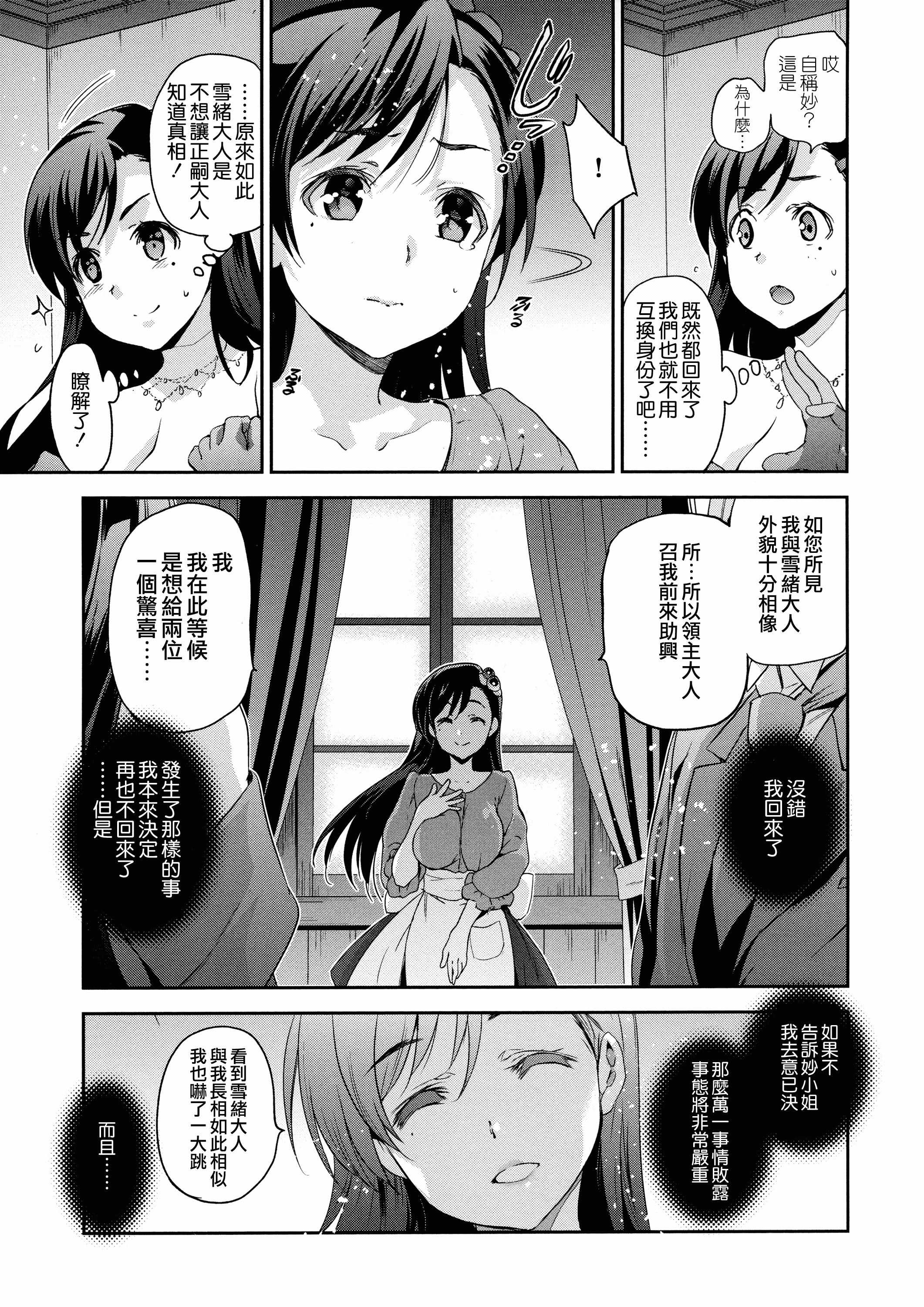 汉化版-[犬江しんすけ] ひめさまおとし [無邪気漢化組][MJK-18-D1111]_第5集